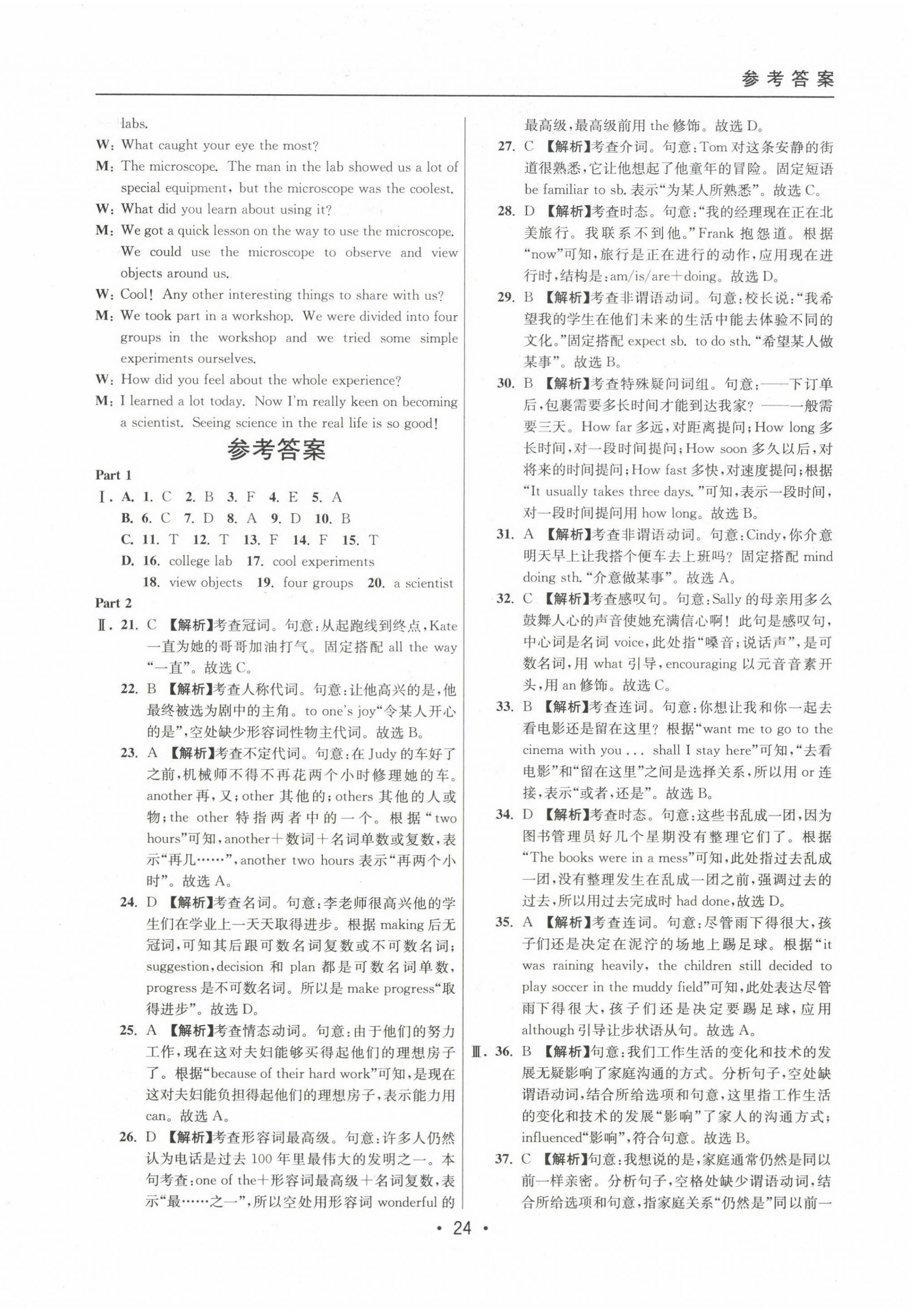 2022~2024年中考实战名校在招手英语二模卷 参考答案第24页