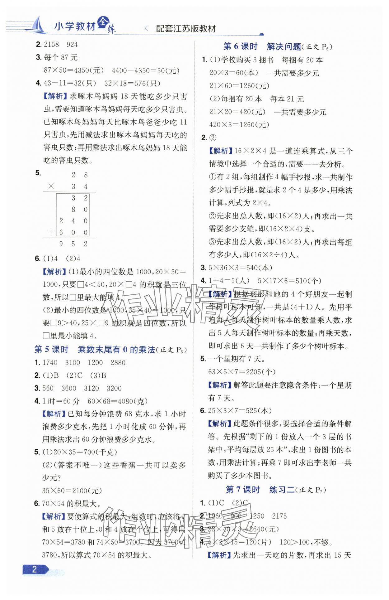 2025年教材全練三年級數學下冊蘇教版 參考答案第2頁