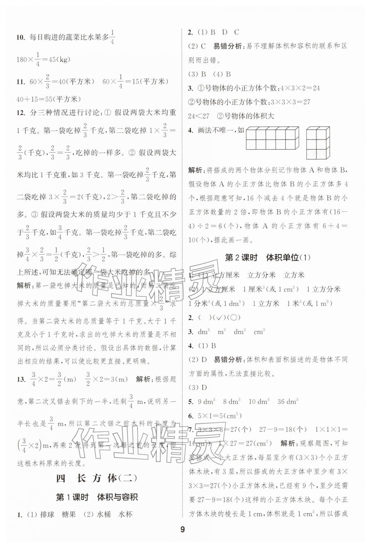 2026年通城学典课时作业本五年级数学下册北师大版&nbsp;第9页