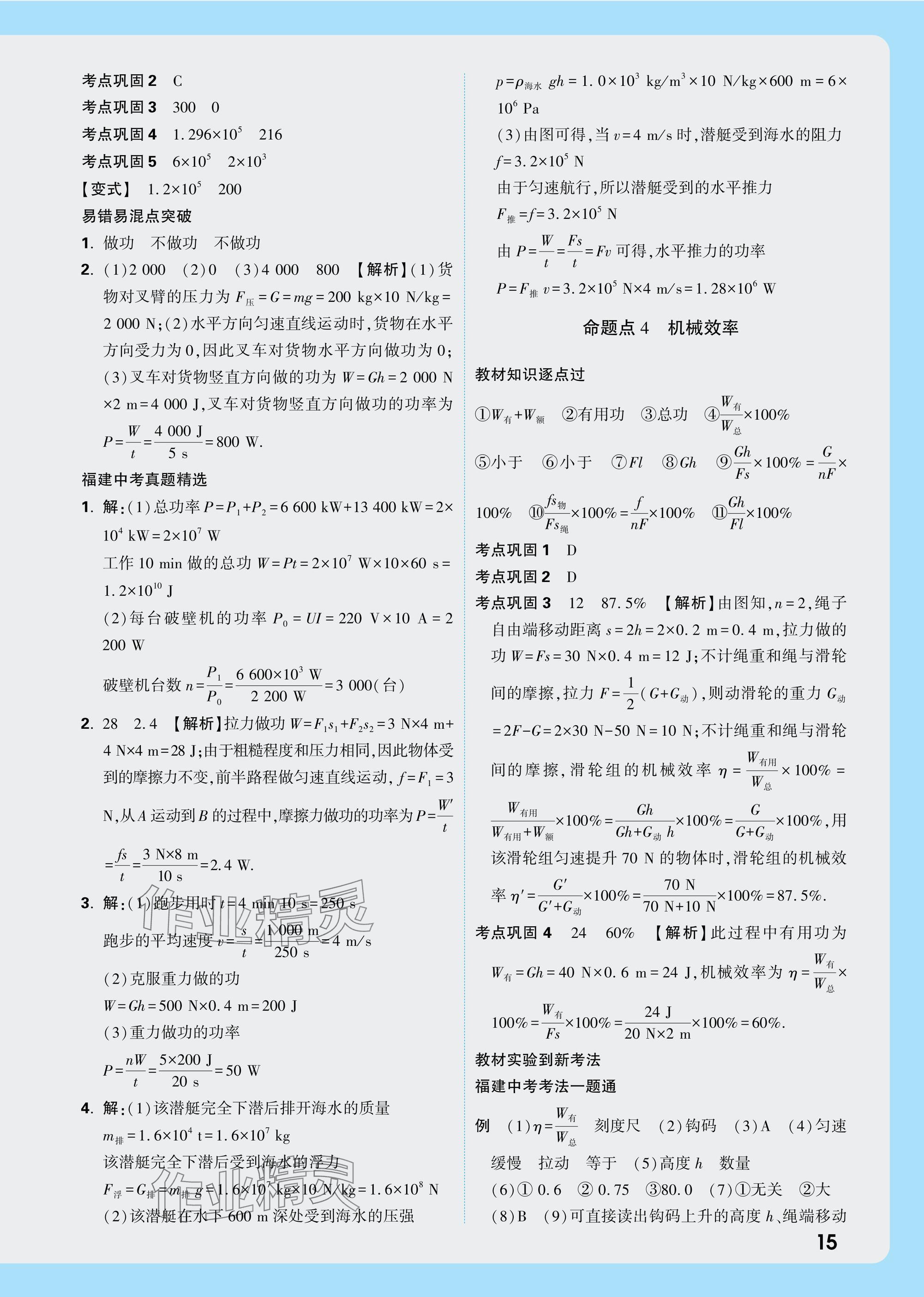 2025年中考面對(duì)面物理福建專版 參考答案第15頁(yè)