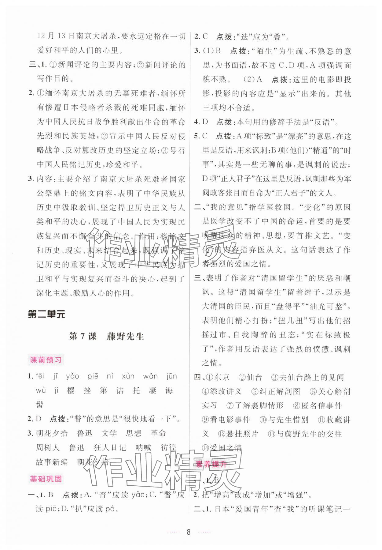 2025年三維數字課堂八年級語文上冊人教版 第8頁