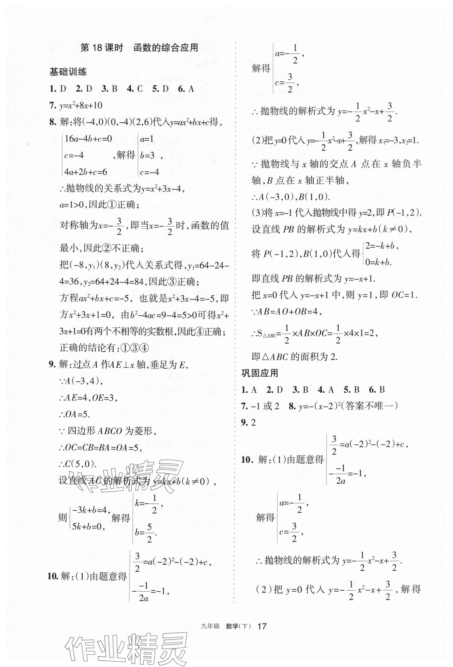 2024年學(xué)習(xí)之友九年級(jí)數(shù)學(xué)下冊(cè)人教版 參考答案第17頁(yè)