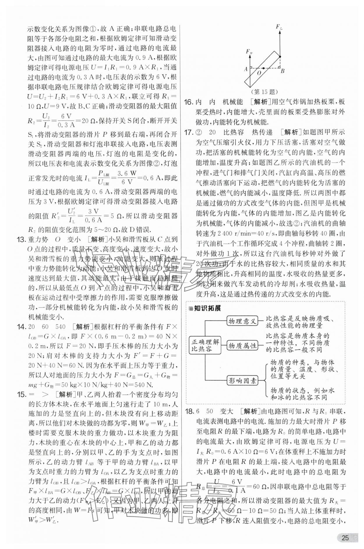 2024年实验班提优大考卷九年级物理上册苏科版 第25页