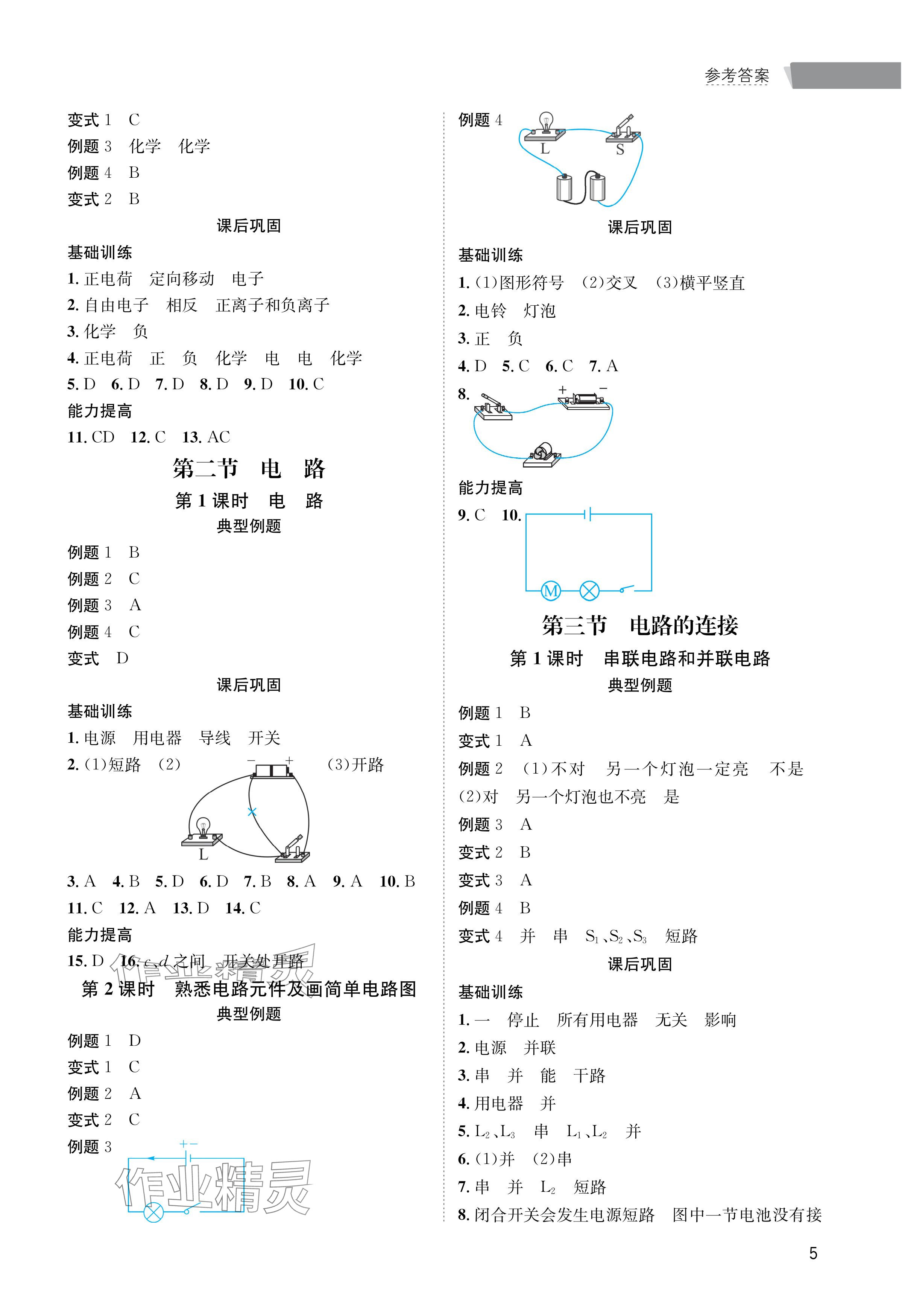 2024年第一學(xué)堂九年級物理全一冊教科版 參考答案第5頁