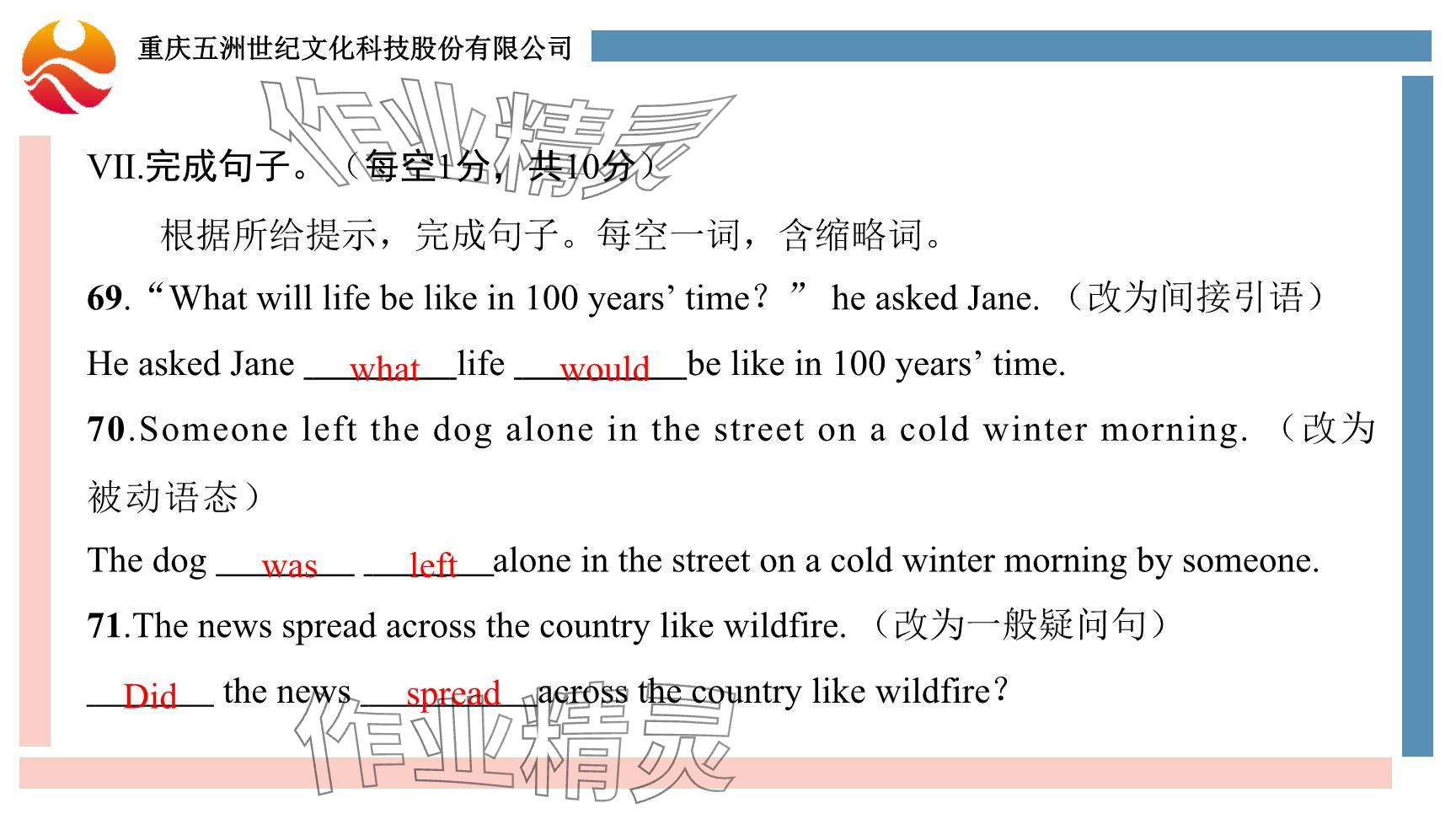 2024年重慶市中考試題分析與復(fù)習(xí)指導(dǎo)英語(yǔ)仁愛(ài)版 參考答案第60頁(yè)