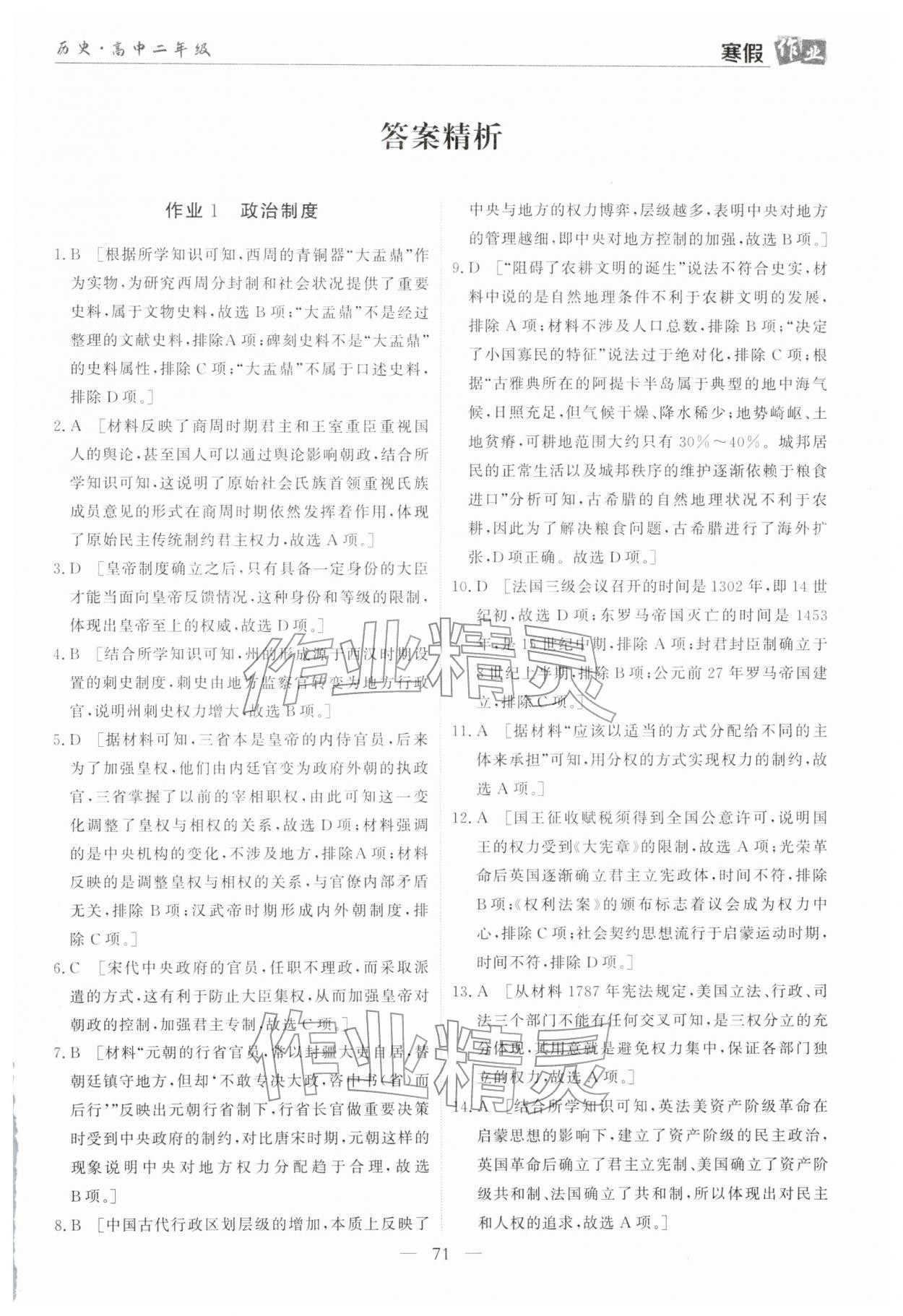 2026年寒假作業(yè)蘭州大學出版社高二歷史全一冊人教版&nbsp;第1頁