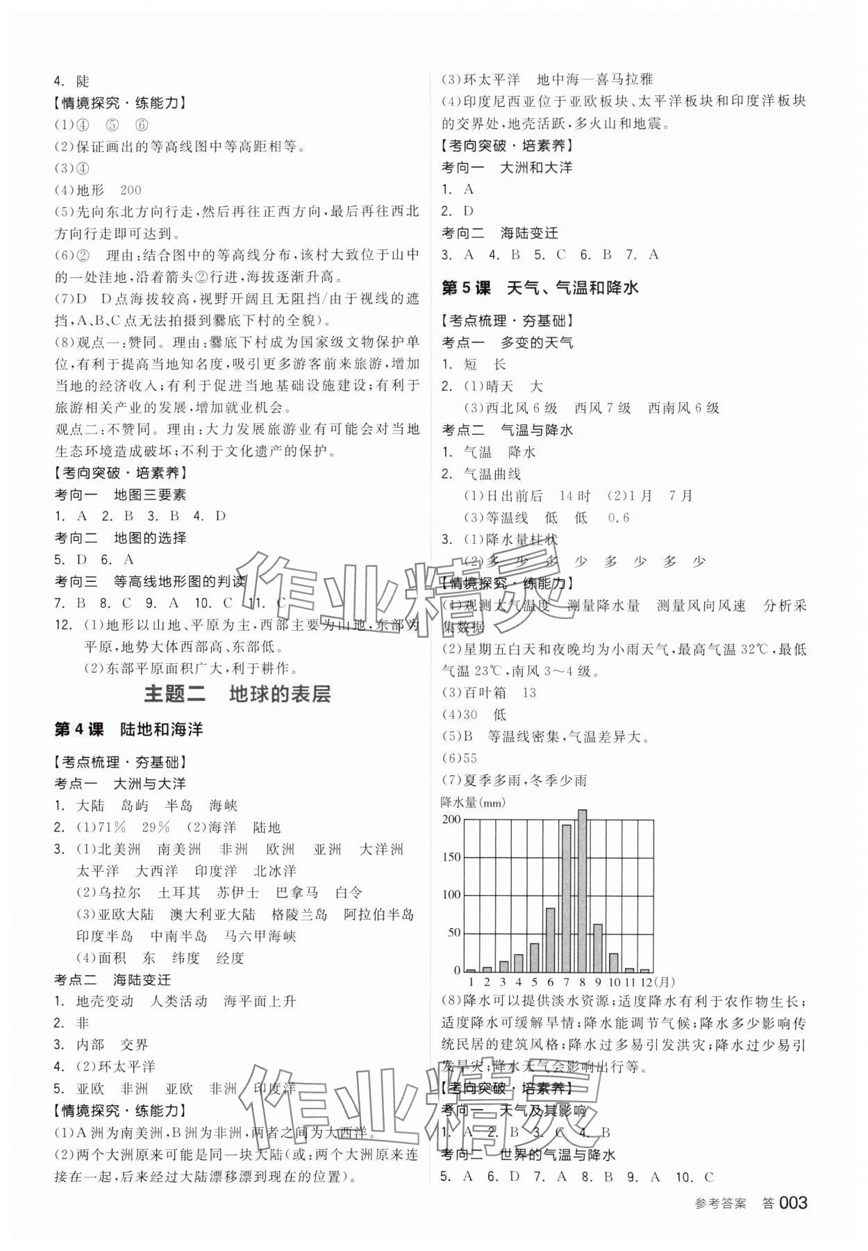 2025年全品中考復(fù)習方案地理內(nèi)蒙古專版 參考答案第2頁