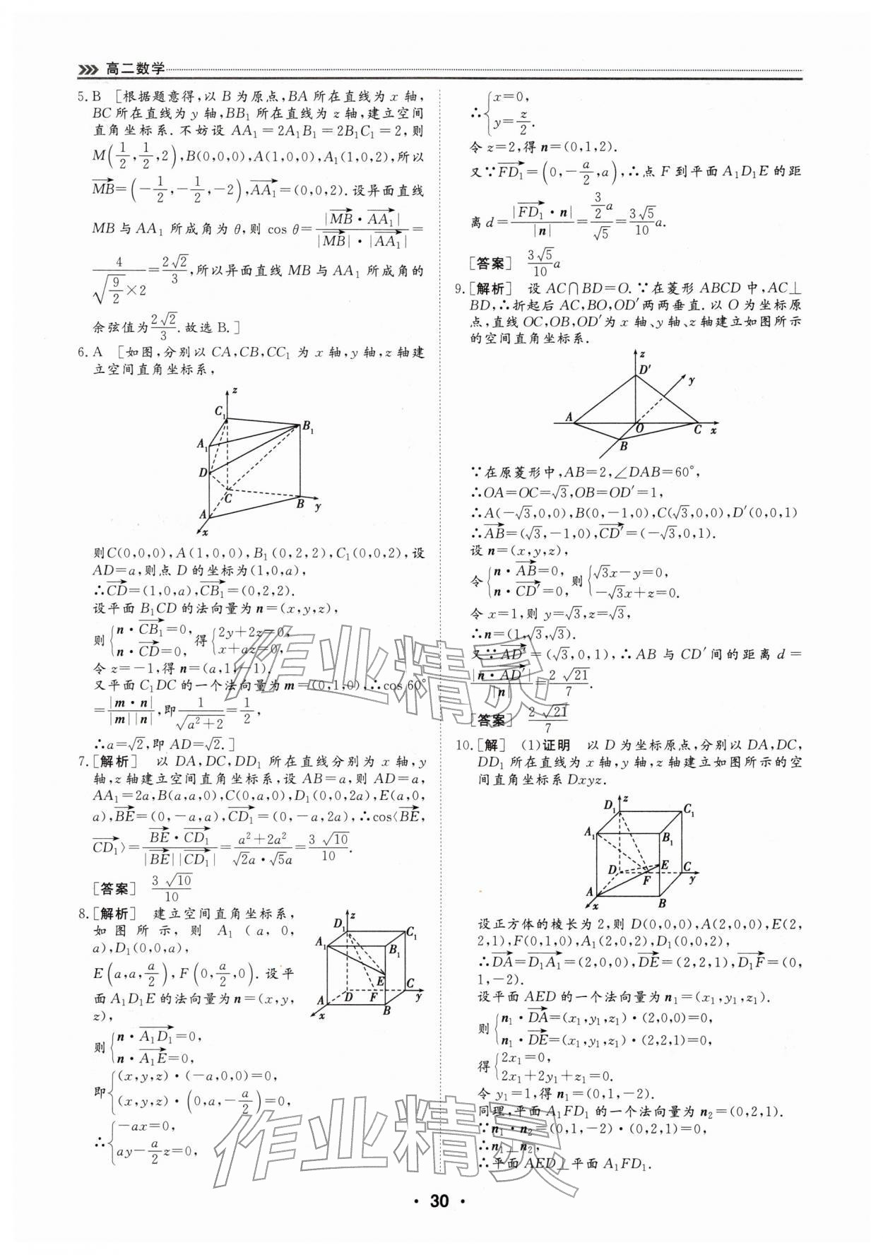 2026年假期必刷题天津科学技术出版社高二数学&nbsp;第4页