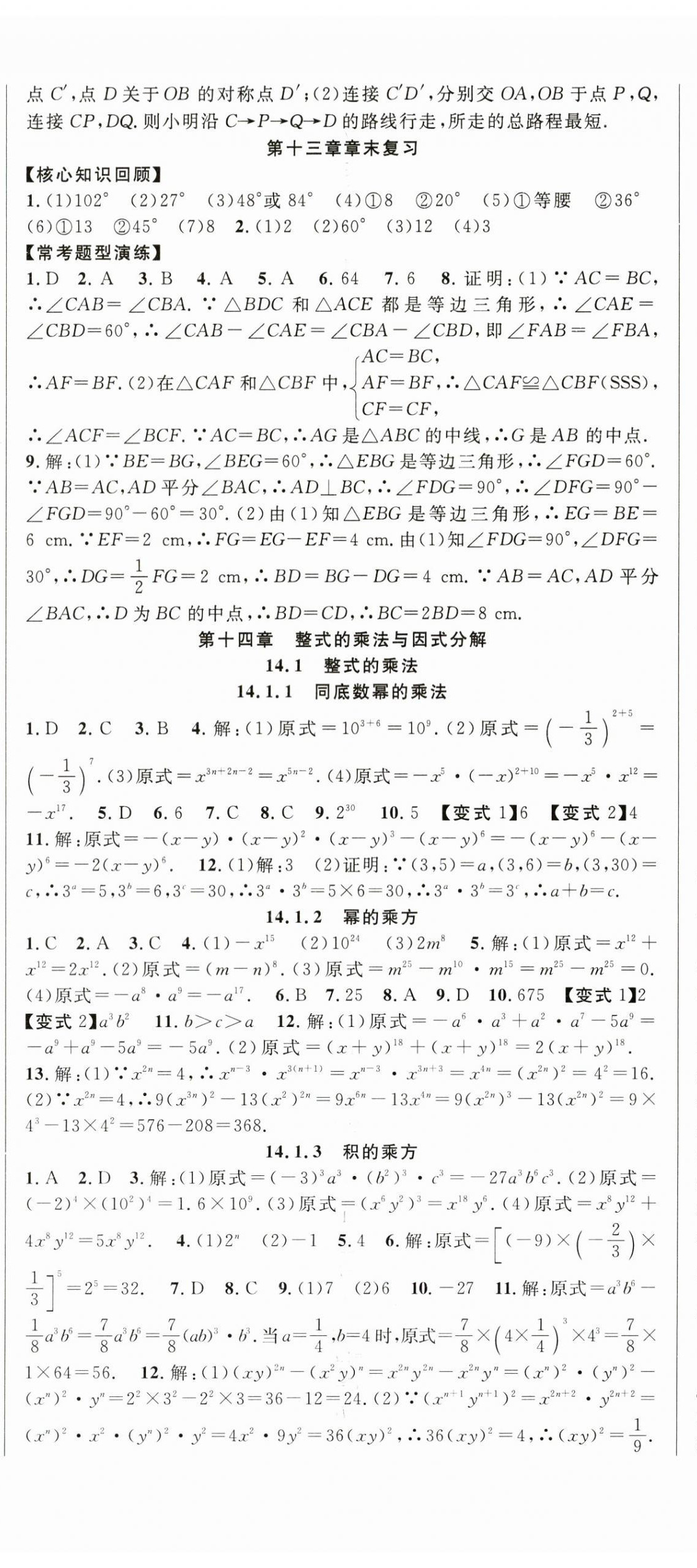 2024年课时夺冠八年级数学上册人教版 第14页