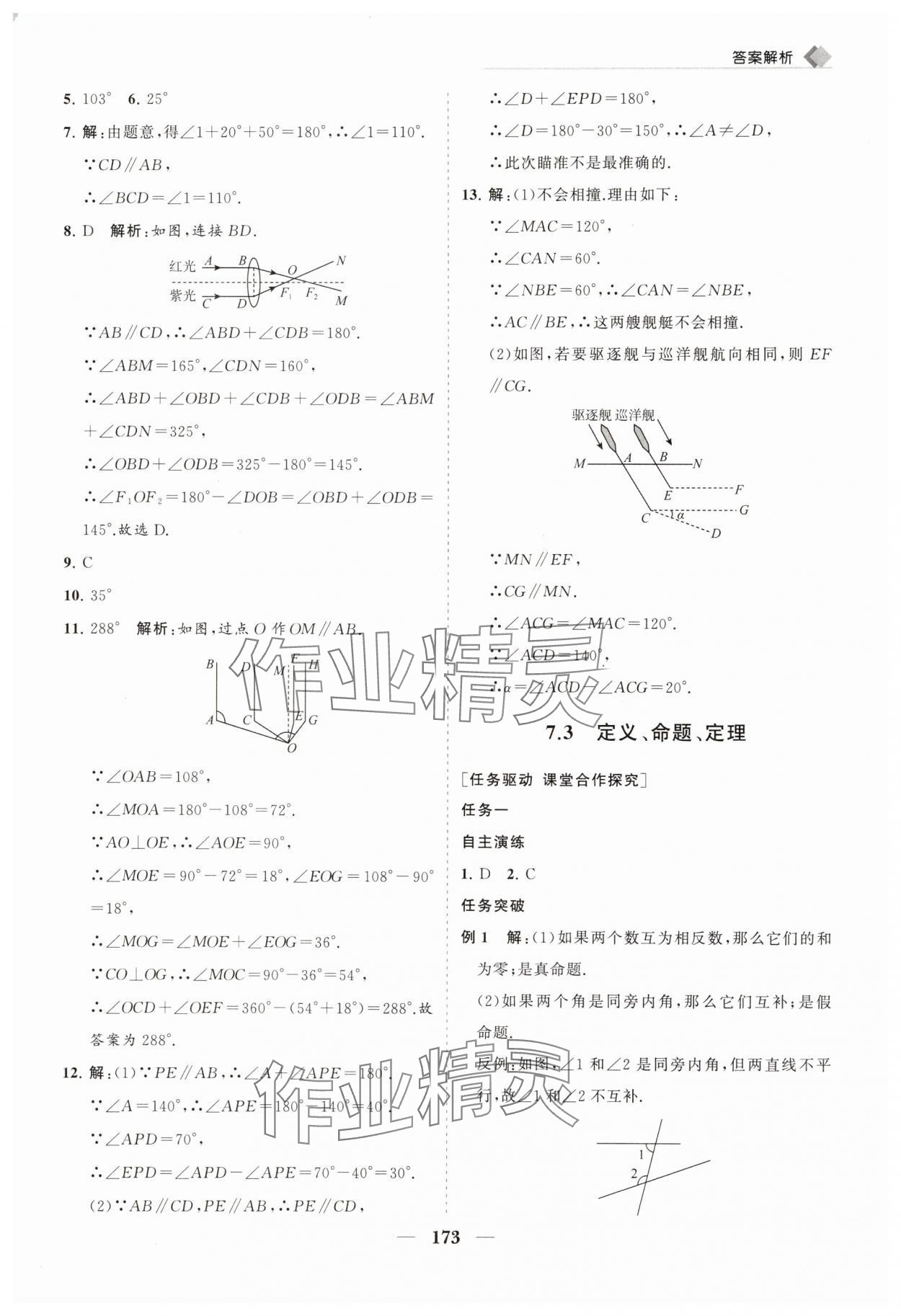 2025年新課程同步練習冊七年級數學下冊人教版 第9頁