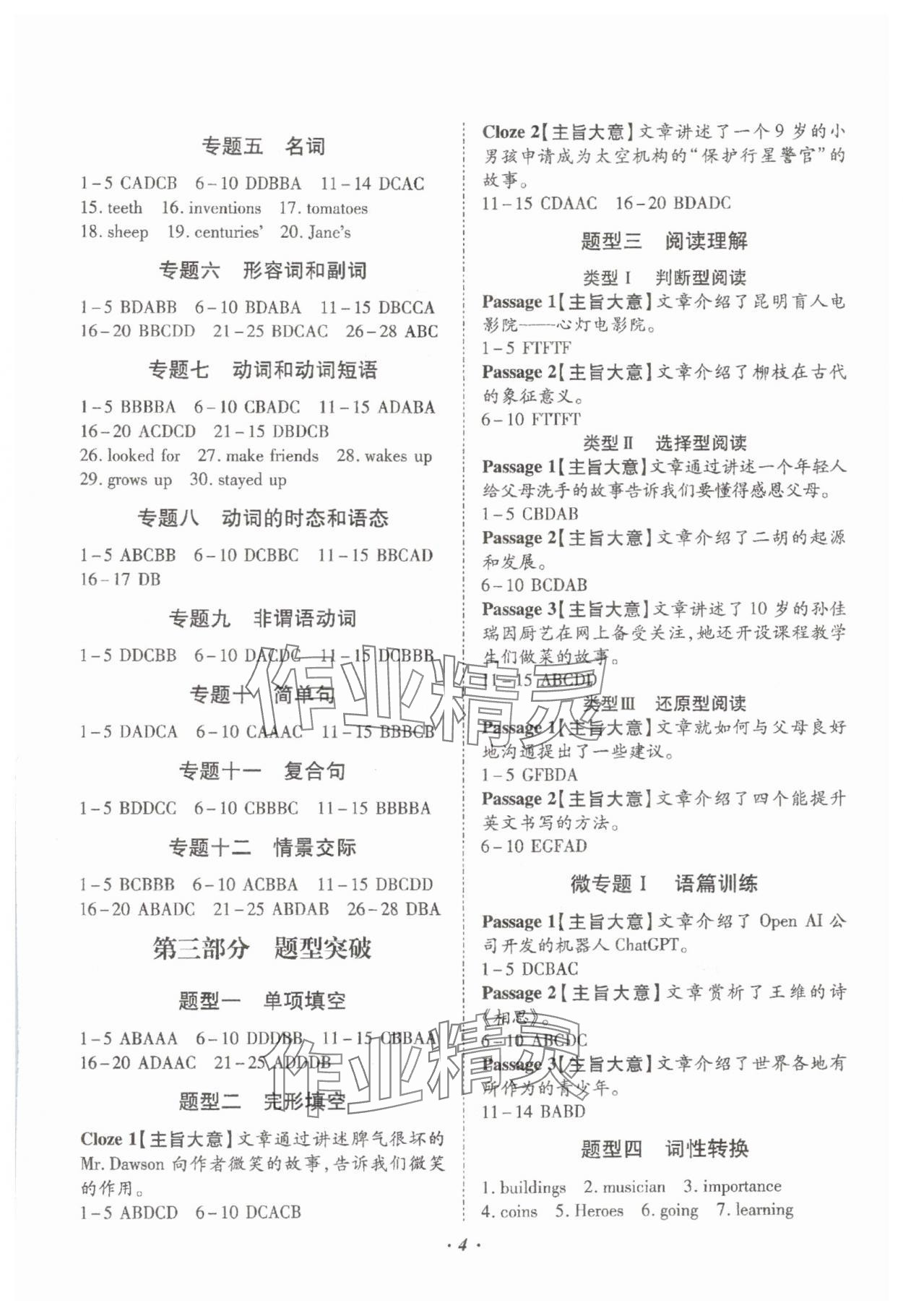 2024年本土攻略精準復習方案英語云南專版 參考答案第4頁