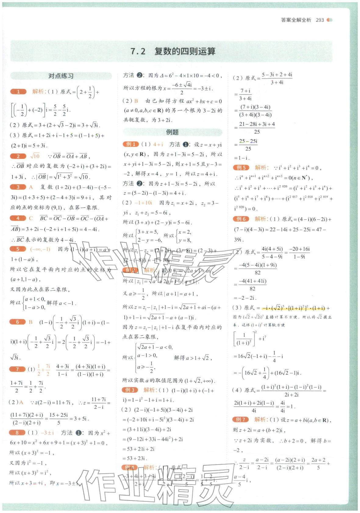 2025年从教材到考试高中数学必修第二册人教版&nbsp;第31页
