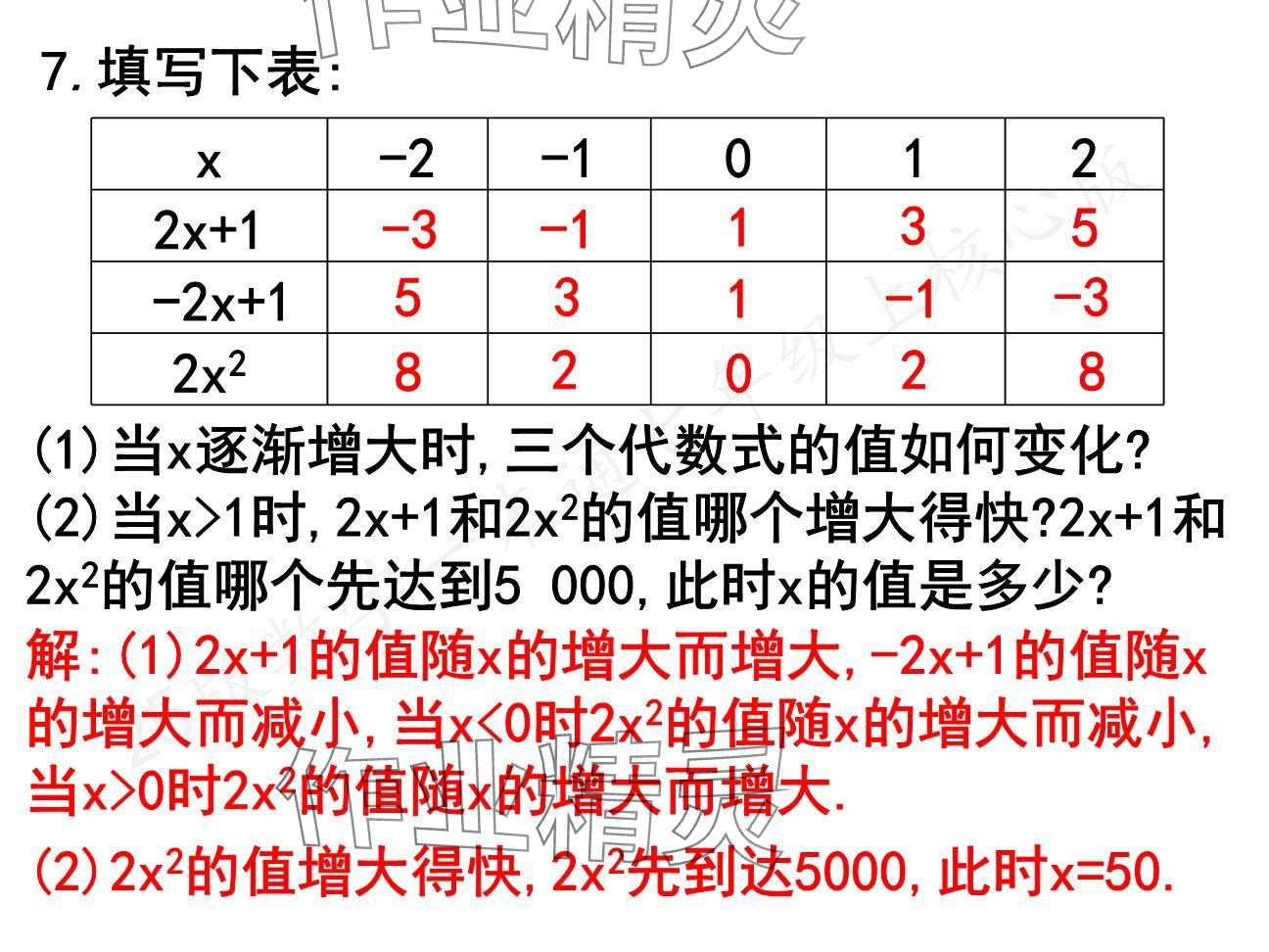 2024年一本通武漢出版社七年級(jí)數(shù)學(xué)上冊(cè)北師大版核心板 參考答案第15頁(yè)