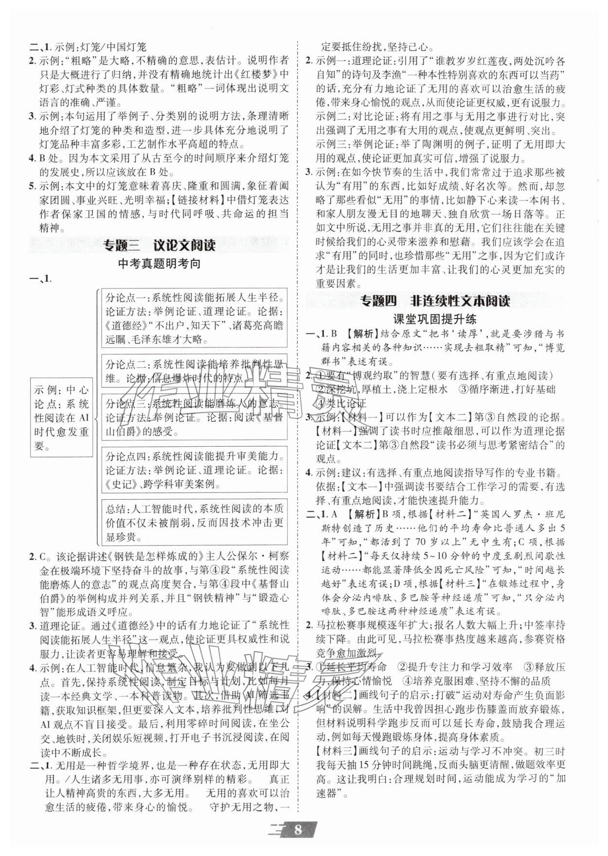 2026年卓文书业加速度语文青海专版&nbsp;第8页