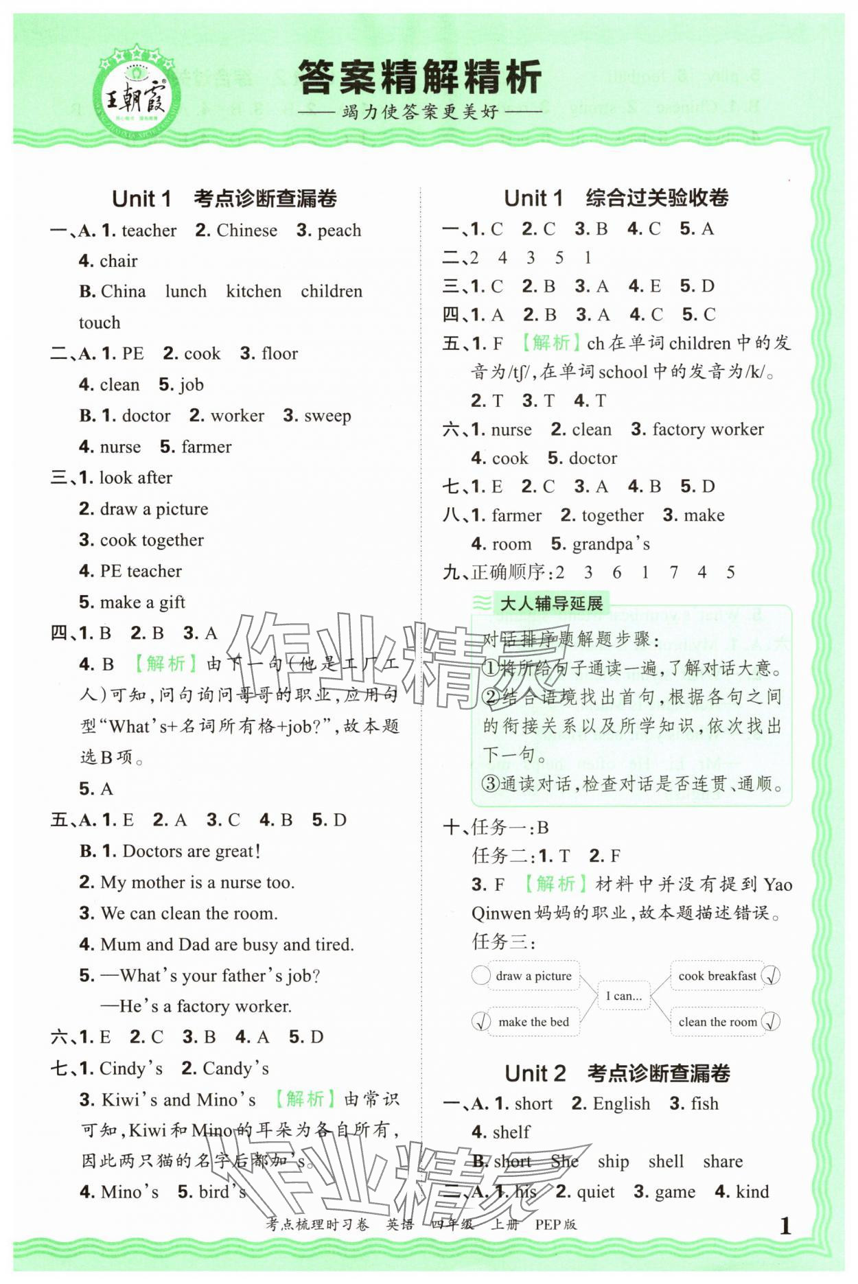 2025年王朝霞考點梳理時習卷四年級英語上冊人教版 第1頁
