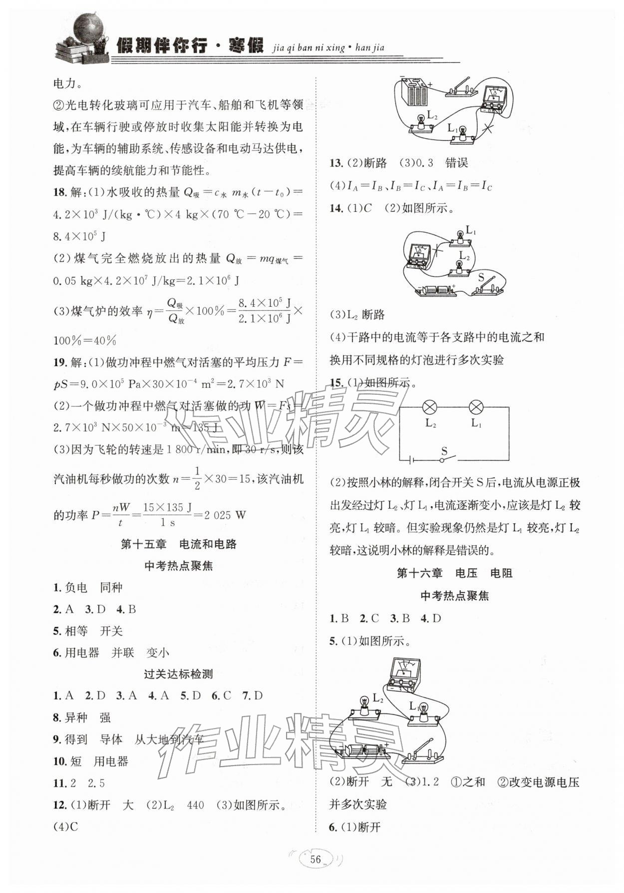 2026年假期伴你行寒假复习计划合肥工业大学出版社九年级物理人教版&nbsp;第2页