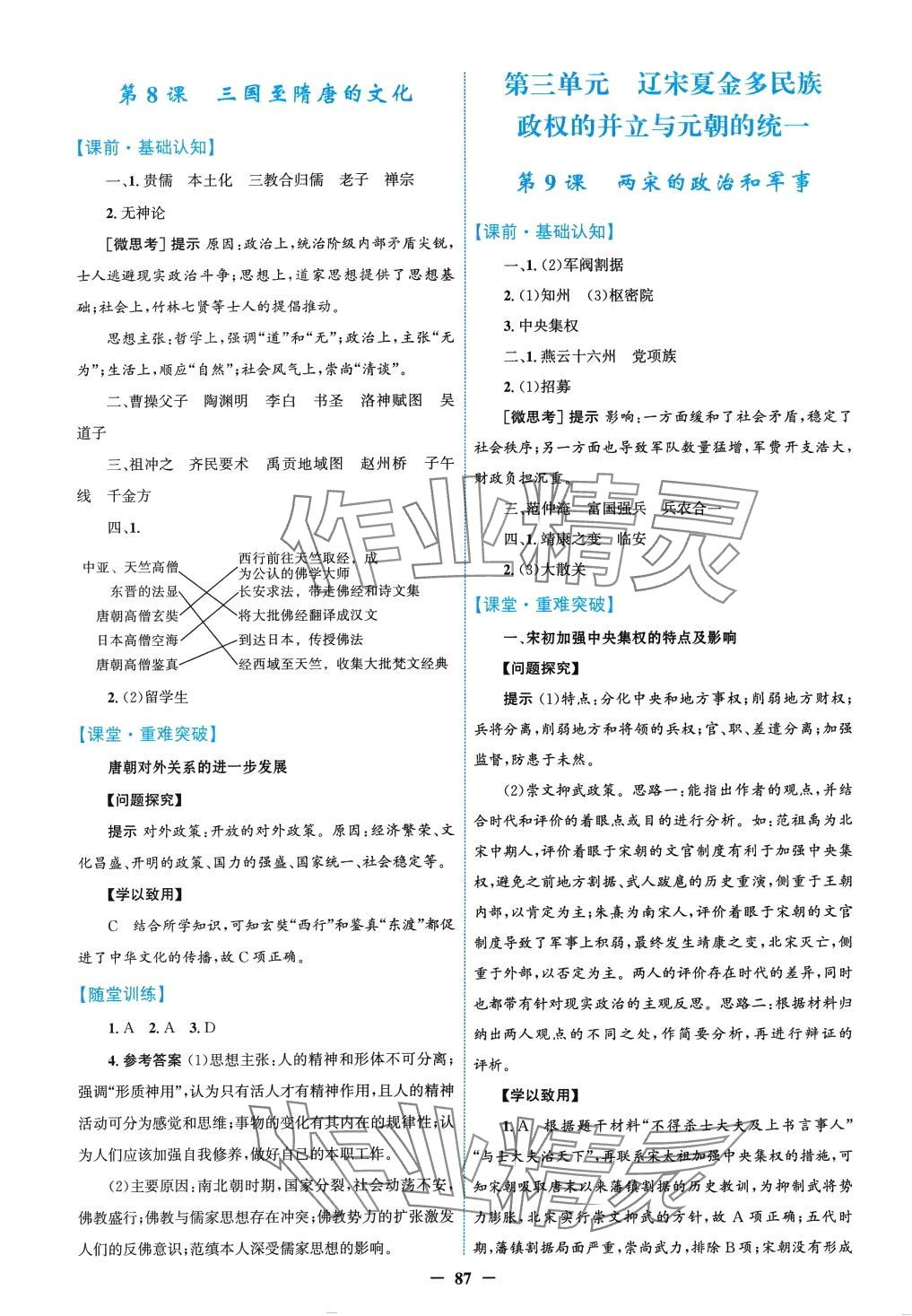 2024年同步學案解析與測評（中外歷史綱要）（上）高中歷史必修全冊通用版 第7頁