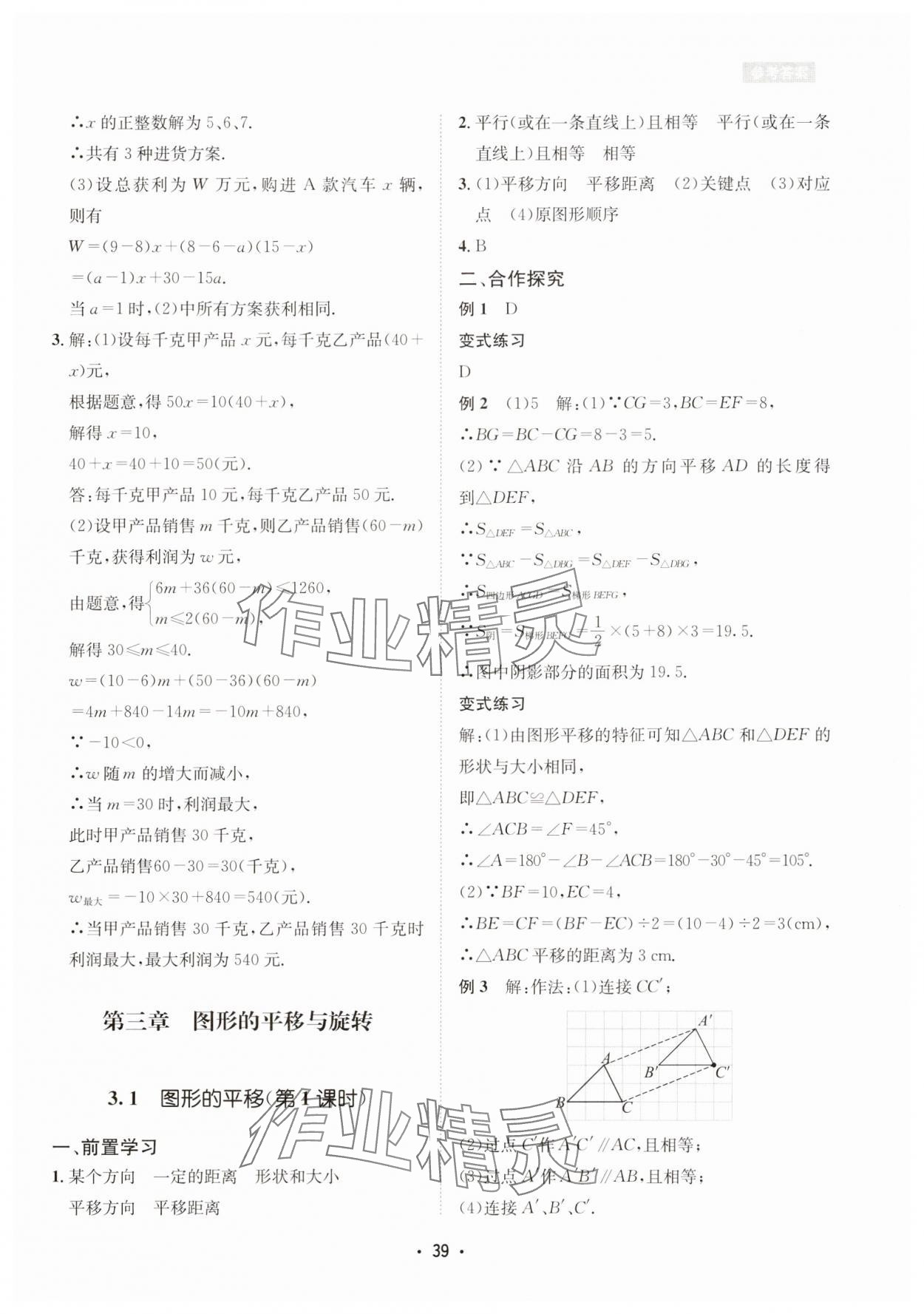 2025年數學愛好者同步訓練八年級下冊北師大版 第39頁