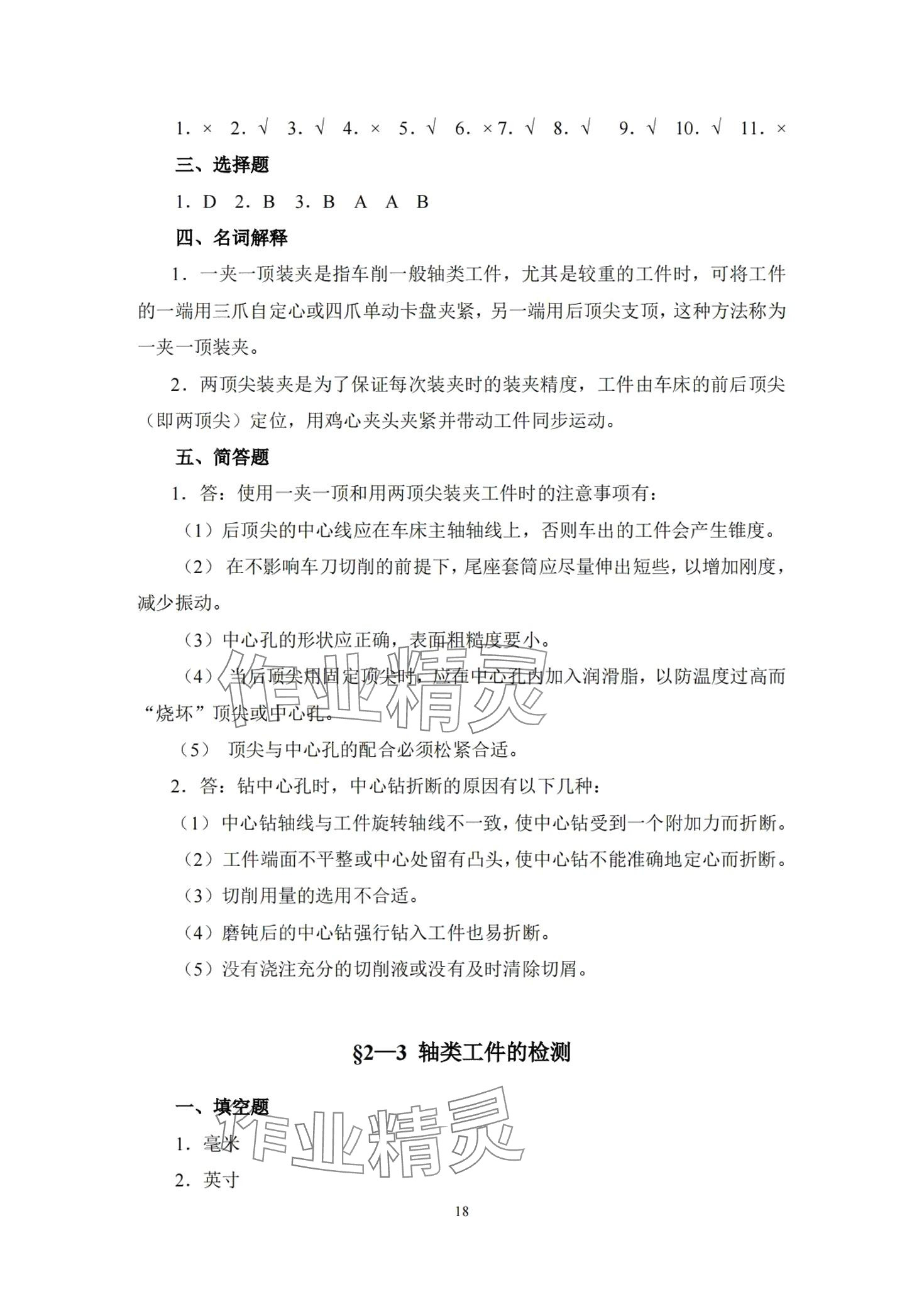 2024年车工工艺学习题册&nbsp;第17页