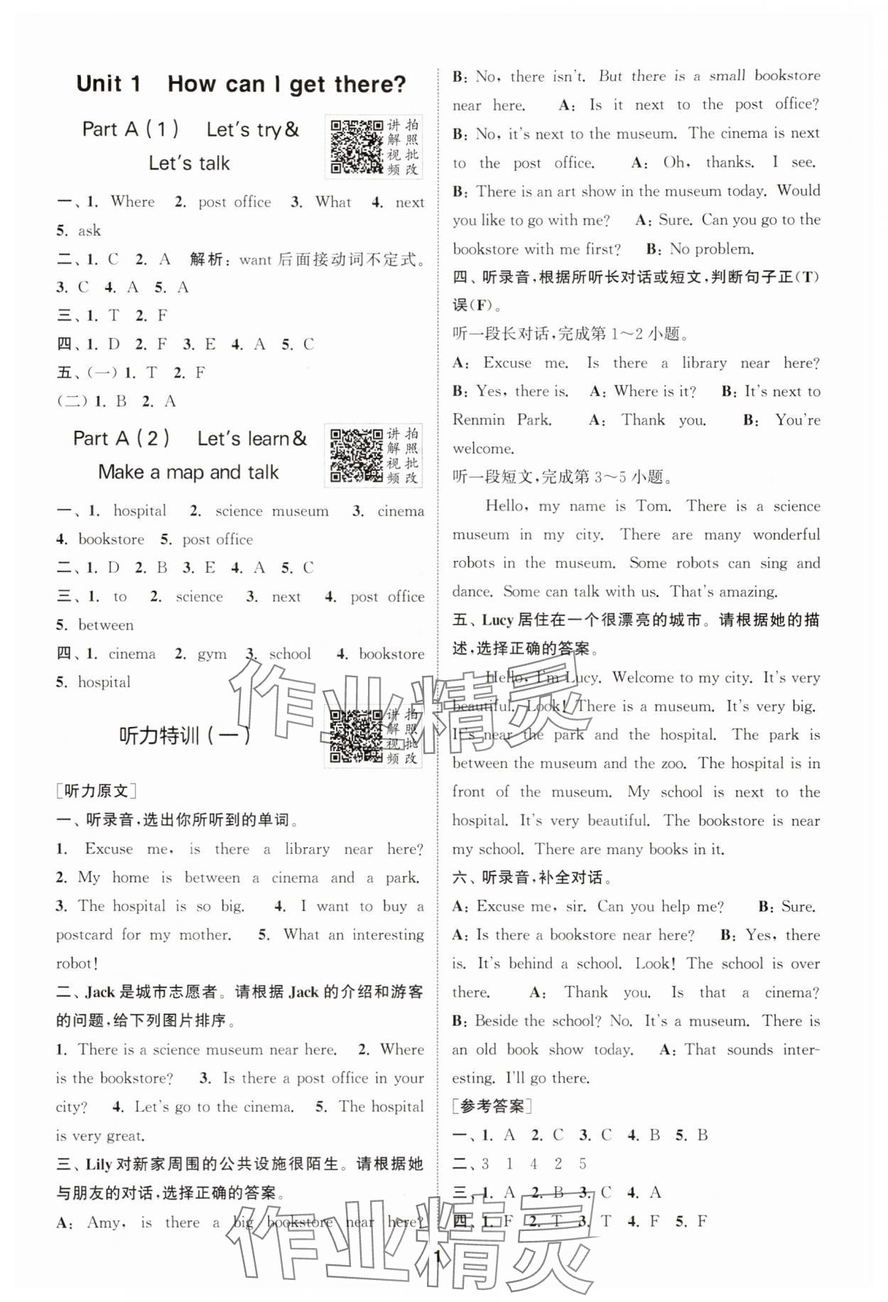 2025年拔尖特訓六年級英語上冊人教版浙江專版 第1頁