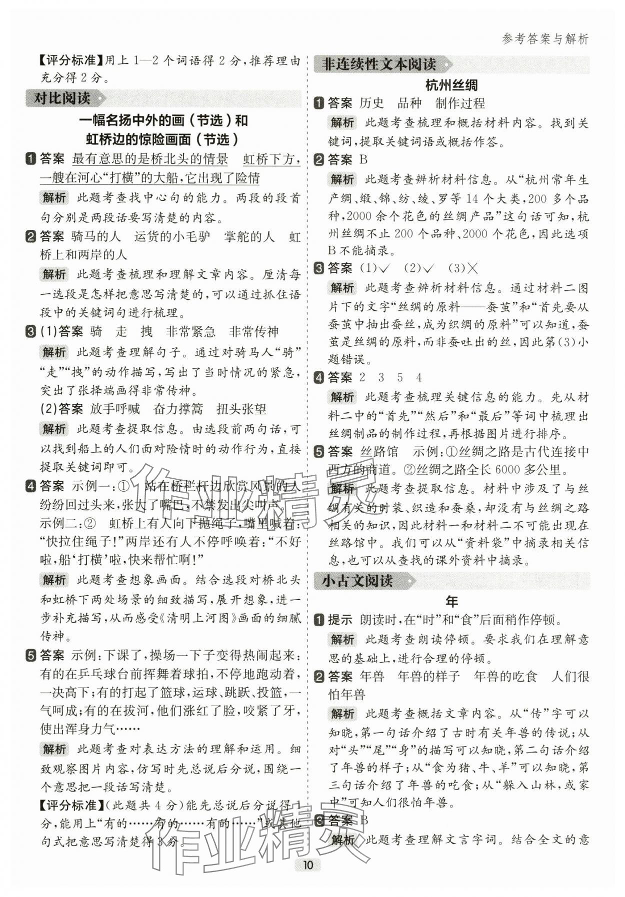 2025年阅读力精练三年级语文下册人教版&nbsp;参考答案第10页