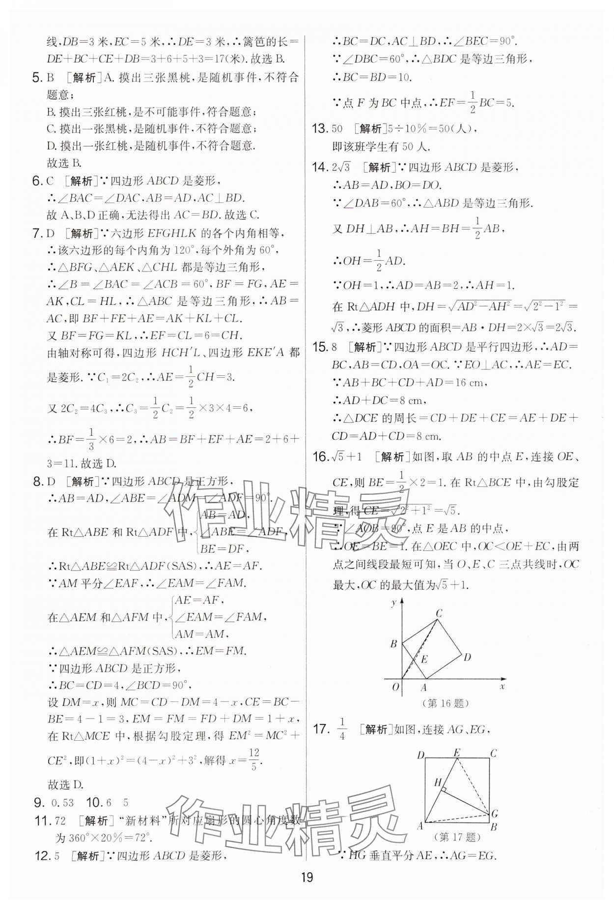2025年實驗班提優大考卷八年級數學下冊蘇科版 參考答案第19頁