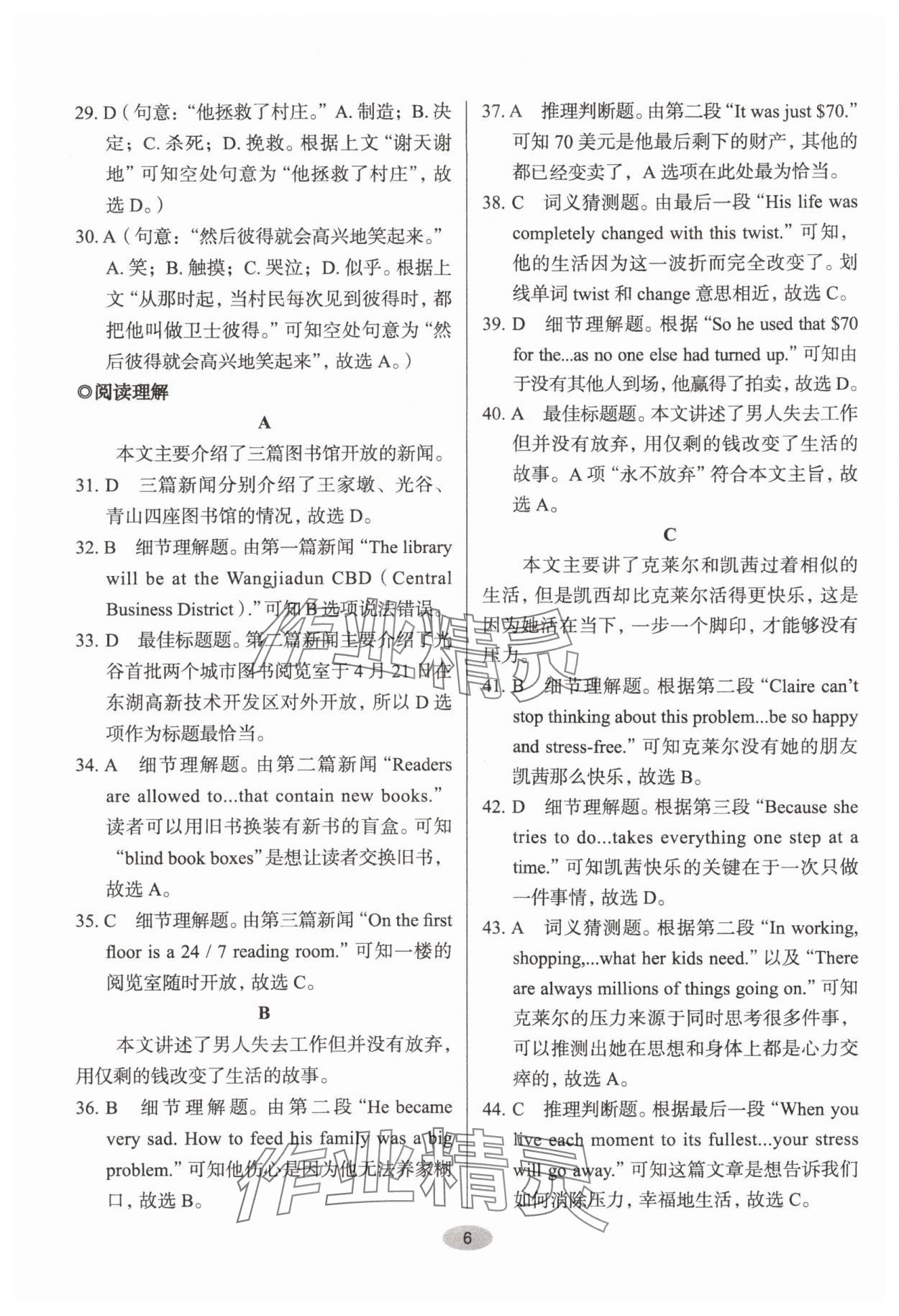 2024年天下中考核心素養提升八年級英語人教版A版 參考答案第6頁