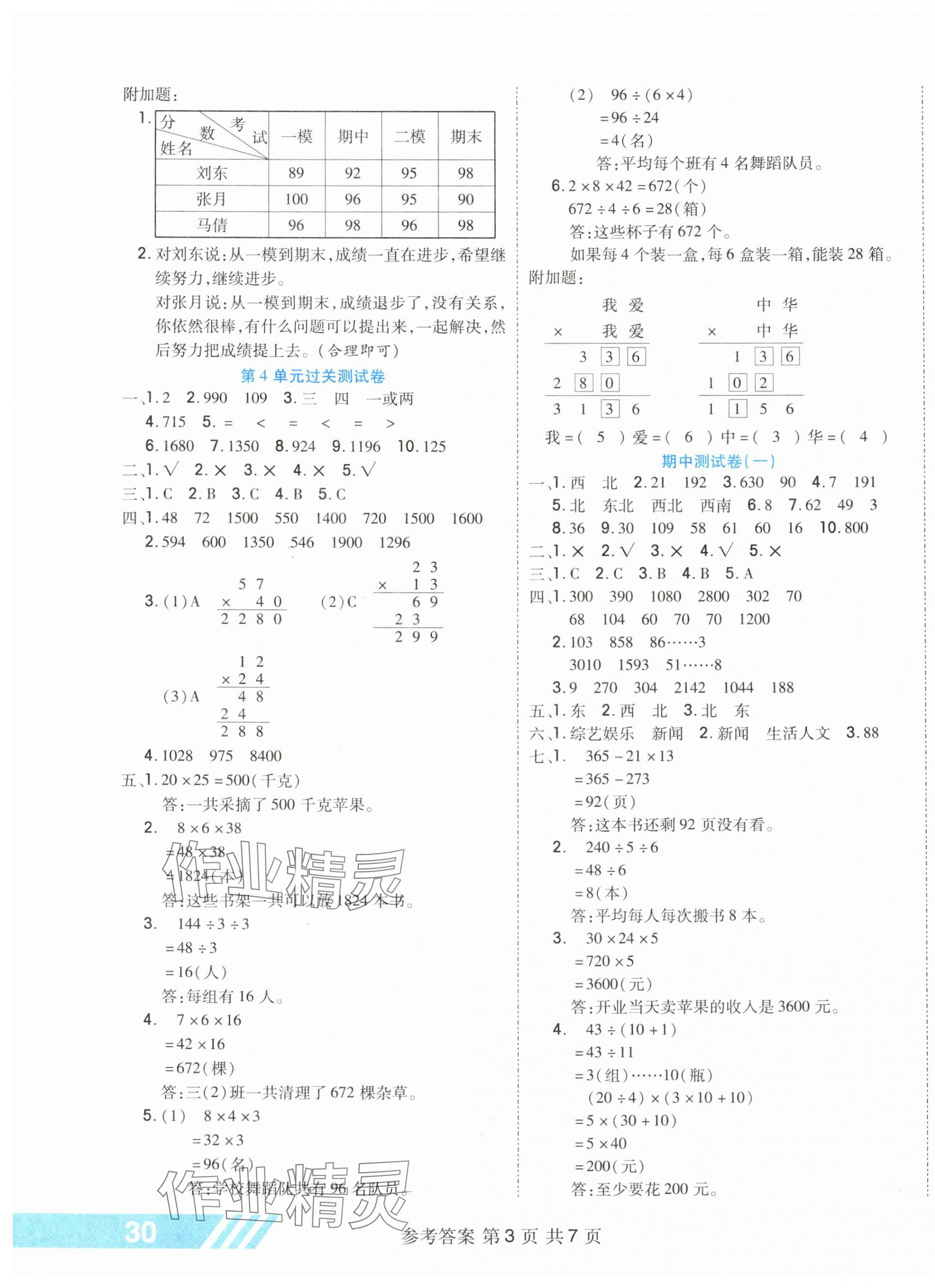2025年全優(yōu)考王三年級數(shù)學(xué)下冊人教版 參考答案第3頁