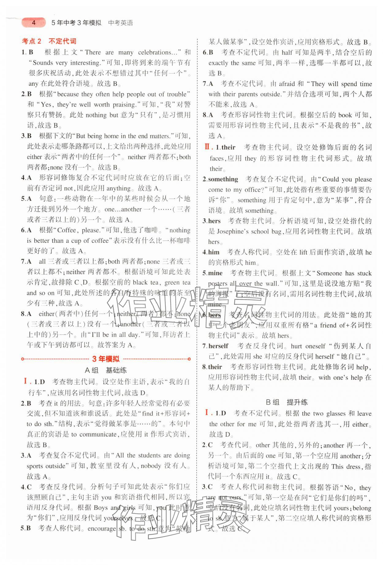 2024年5年中考3年模拟中考英语 参考答案第4页