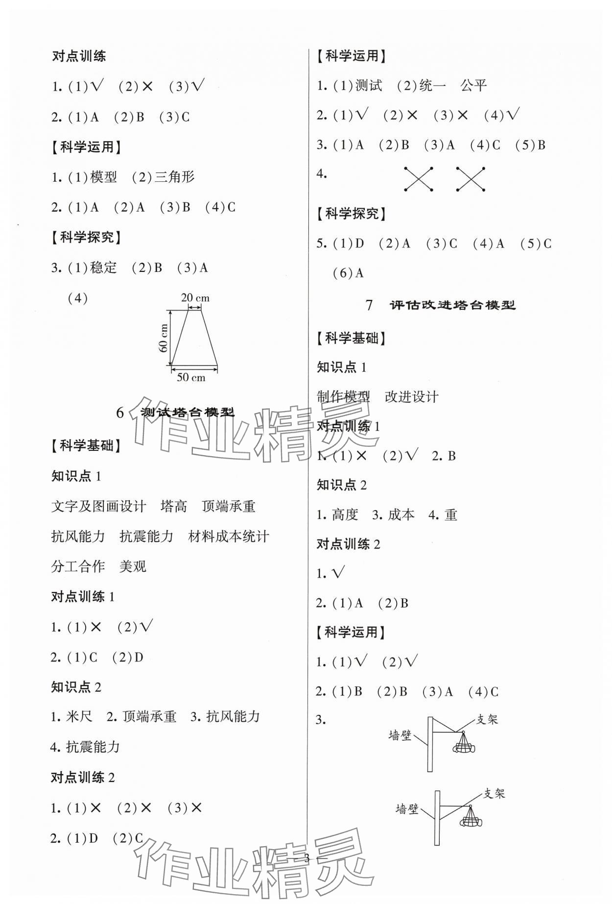 2024年經(jīng)綸學(xué)典提高班六年級(jí)科學(xué)下冊(cè)教科版 參考答案第3頁(yè)