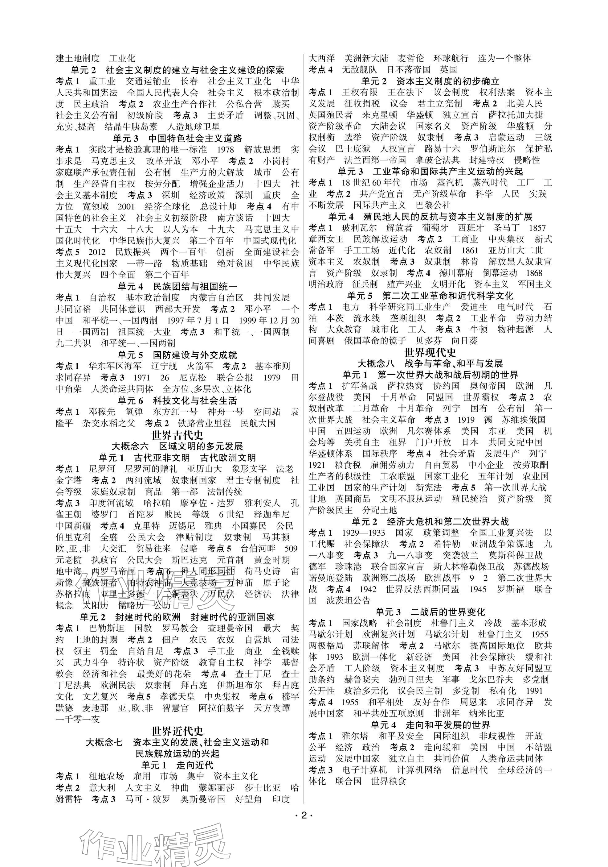 2026年高分突破中考总复习方案历史重庆专版&nbsp;参考答案第2页