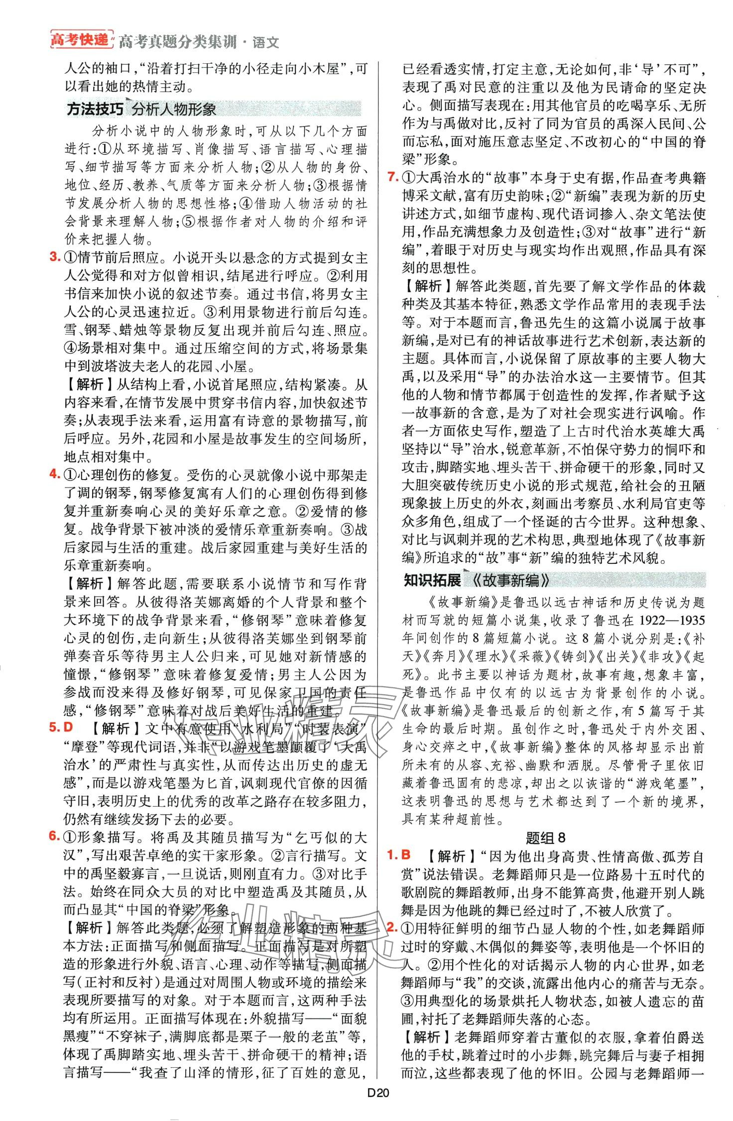 2024年高考快遞高考真題分類集訓高中語文通用版 第22頁