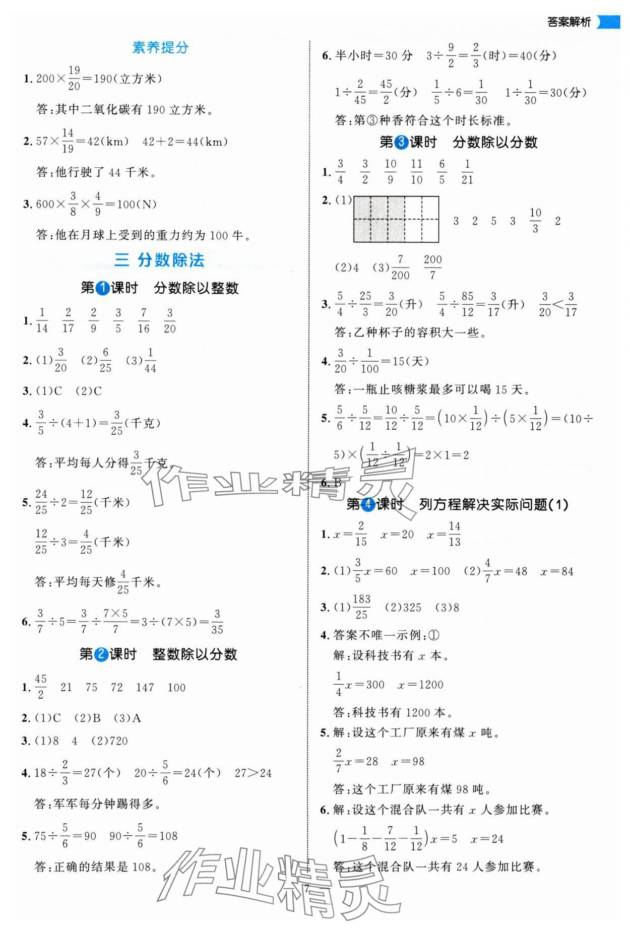 2025年细解巧练六年级数学上册苏教版 第7页