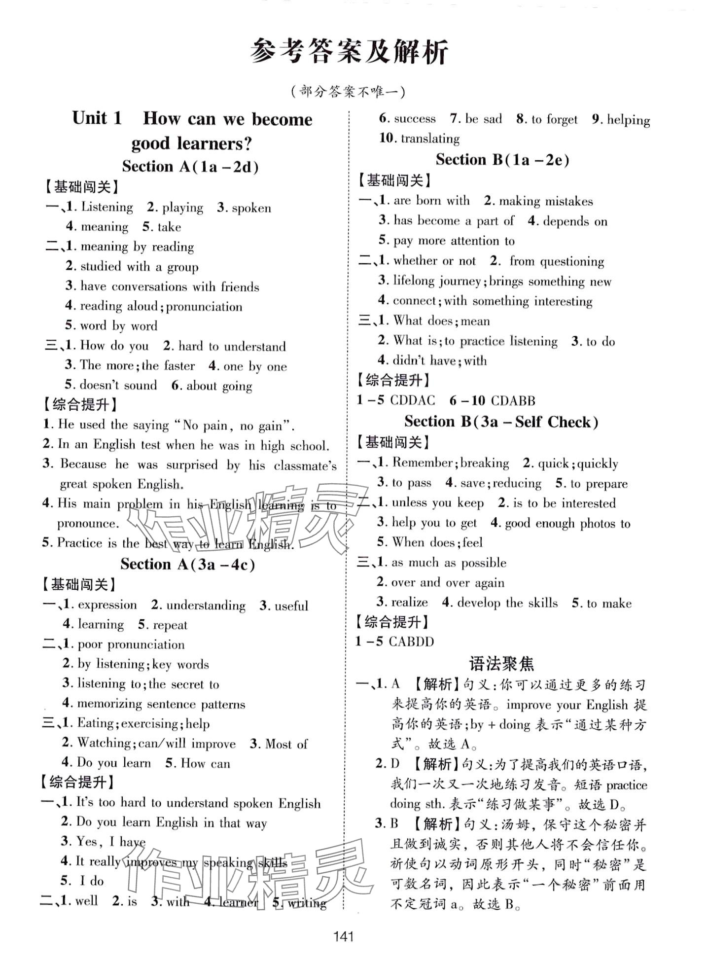 2024年一課通隨堂小練習(xí)九年級(jí)英語(yǔ)全一冊(cè)人教版 第1頁(yè)