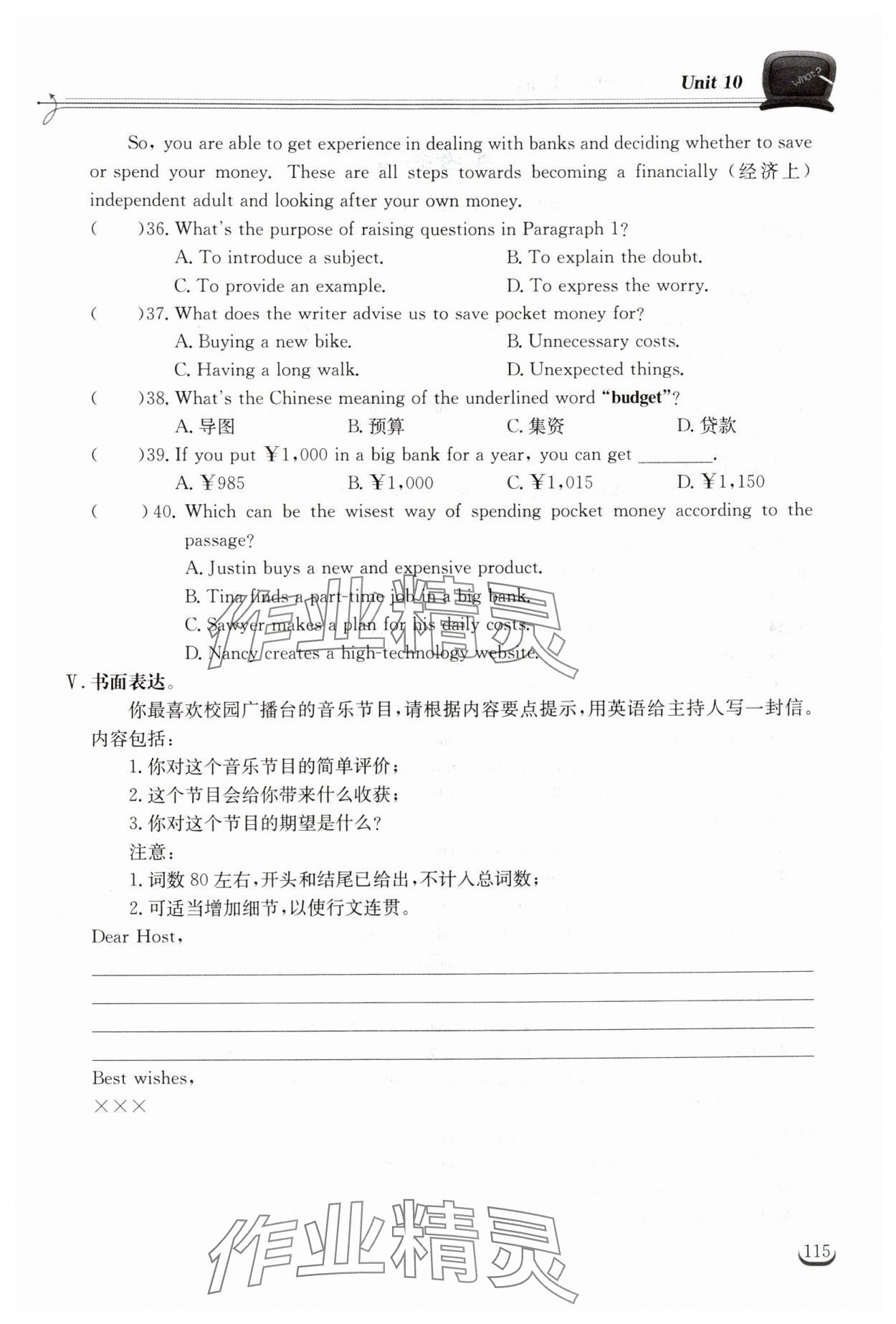 2025年长江作业本同步练习册九年级英语上册人教版 第1页