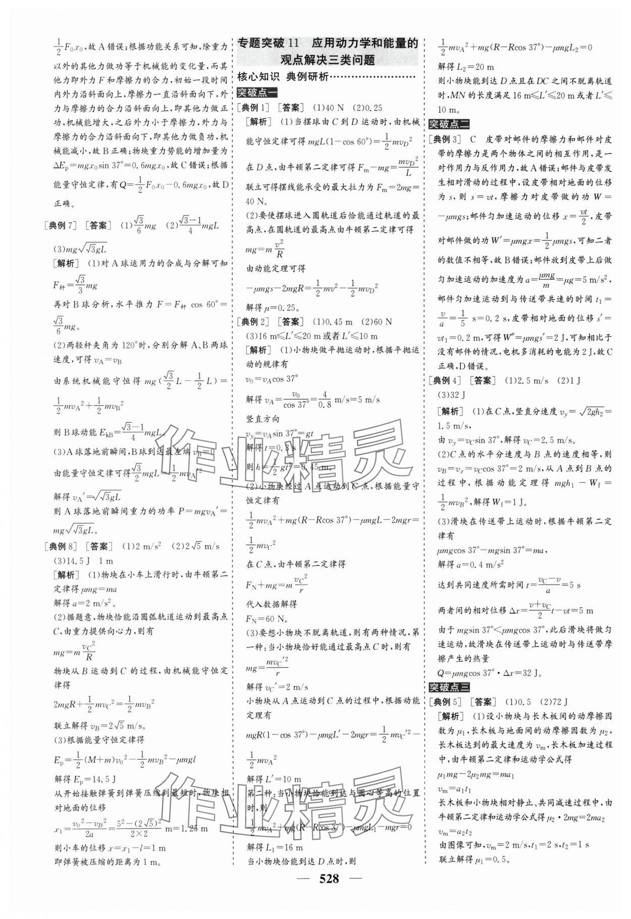 2025年優(yōu)化探究高考總復(fù)習(xí)物理人教版 參考答案第20頁