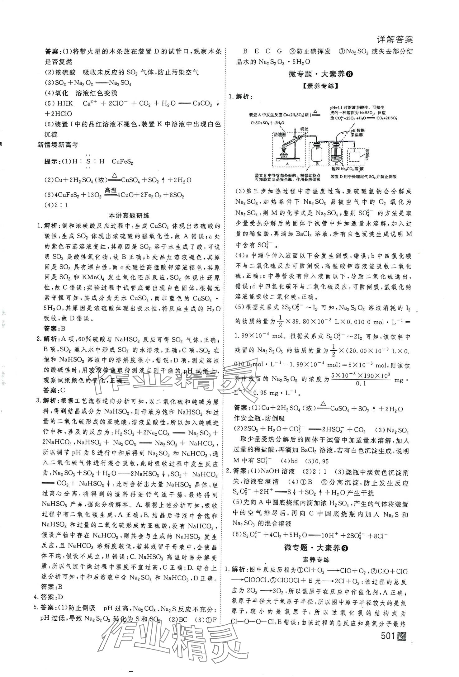 2024年师说高三化学 第29页