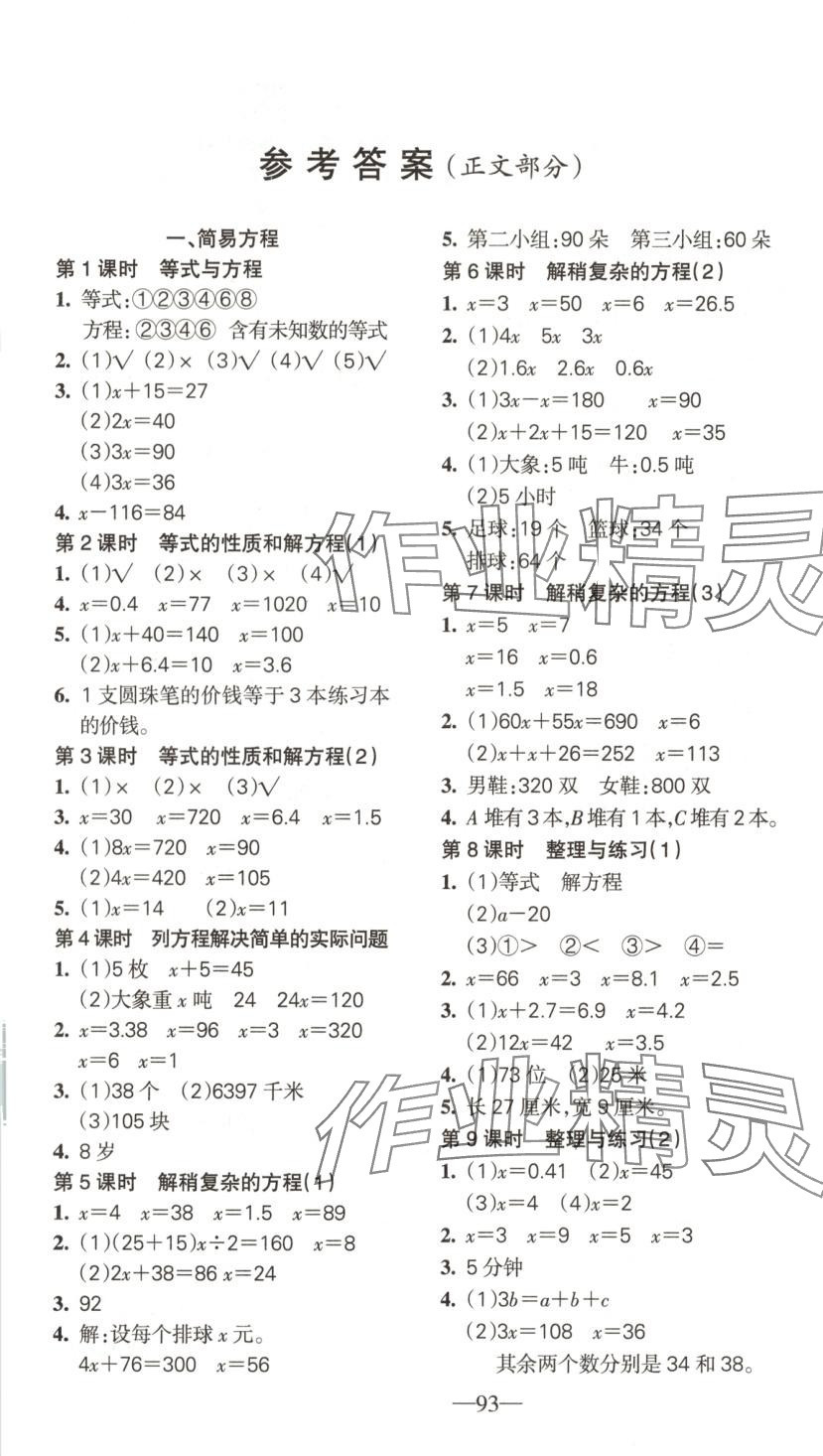 2025年整合集訓(xùn)天天練五年級數(shù)學(xué)下冊蘇教版 第1頁