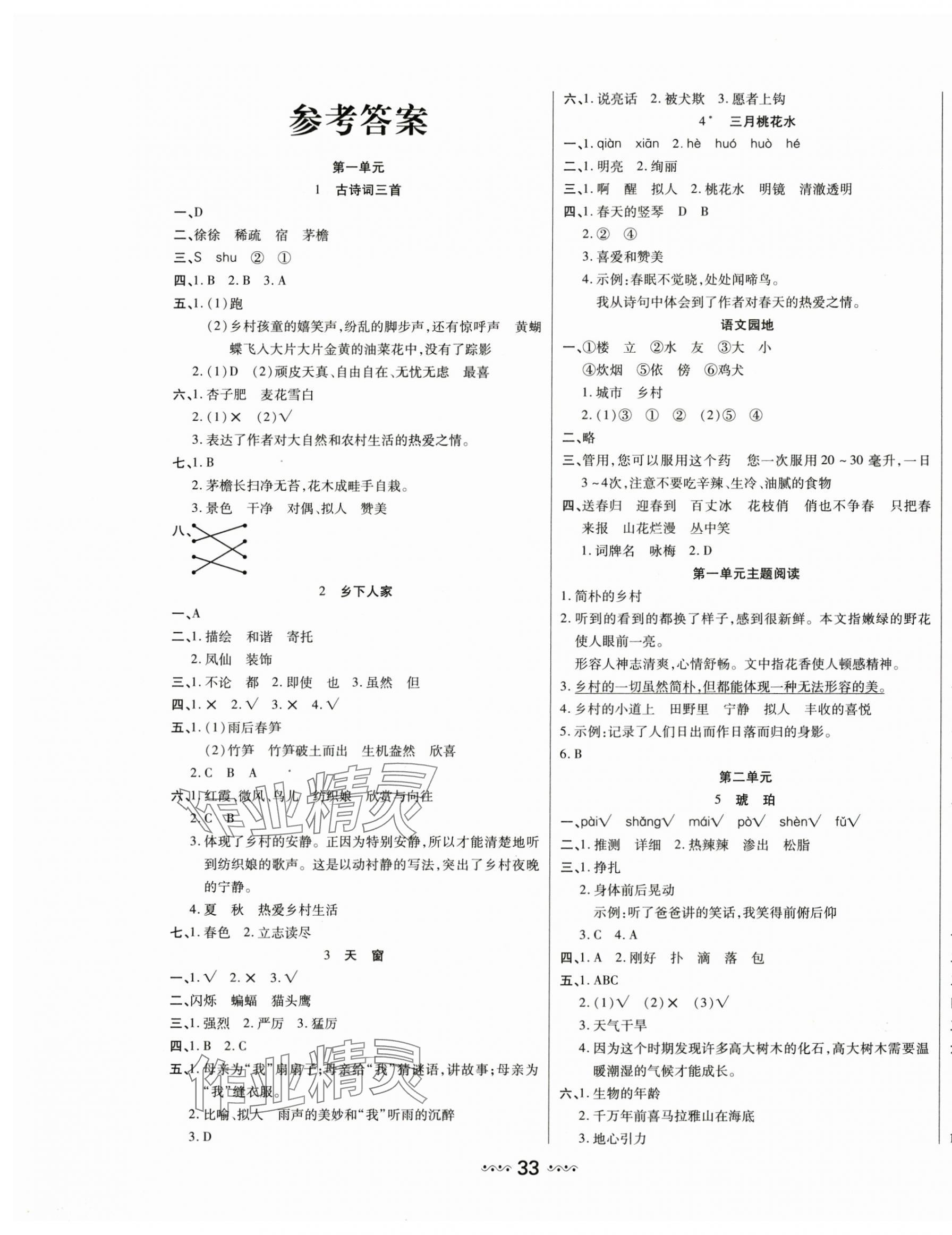 2025年輕松練一線課堂四年級語文下冊人教版 參考答案第1頁