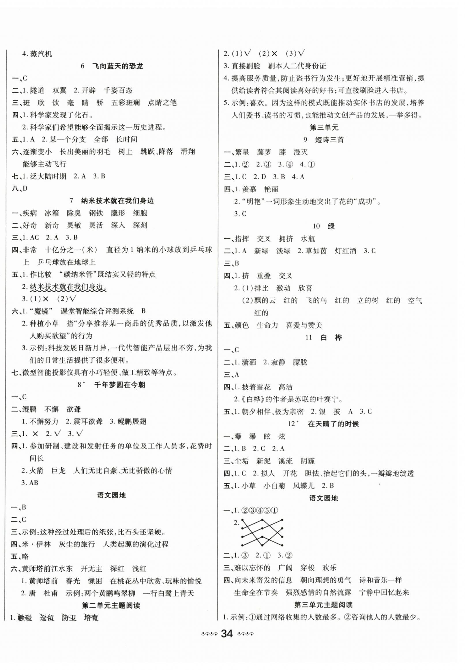 2025年轻松练一线课堂四年级语文下册人教版 参考答案第2页
