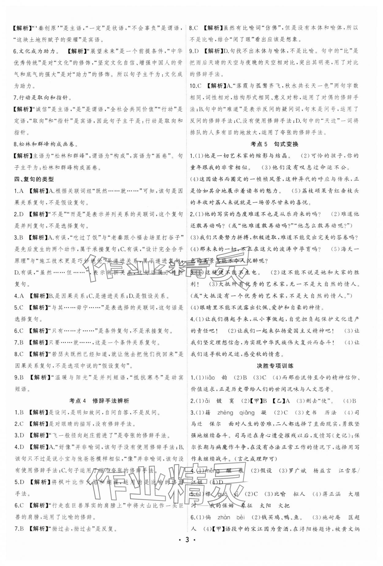 2024年決勝中考語文安徽專版 參考答案第3頁