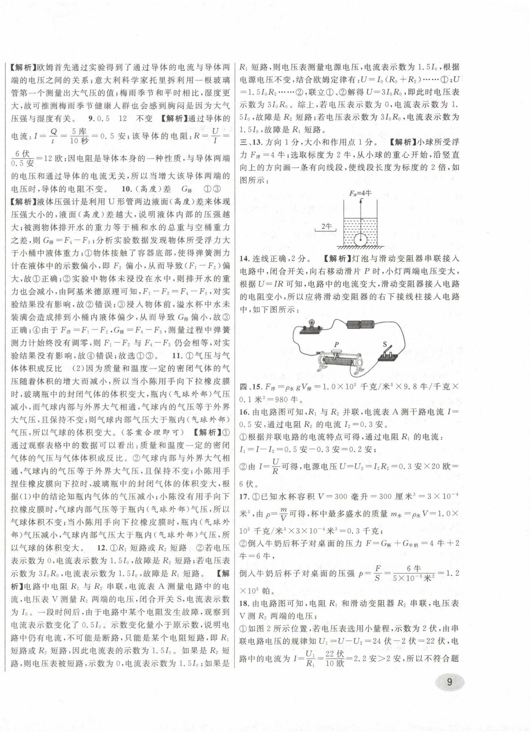 2020~2024年中考一模卷实战真题卷物理 参考答案第18页