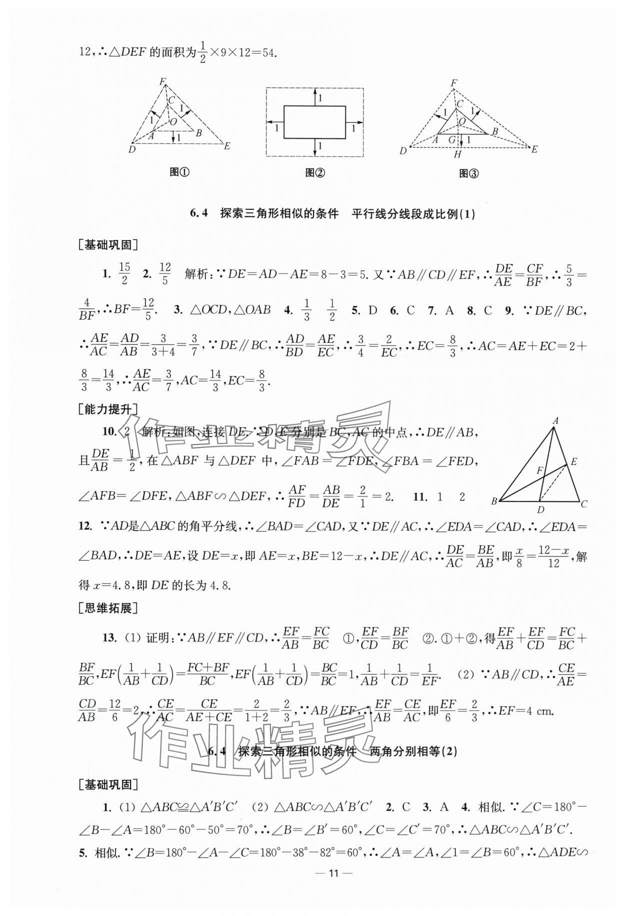 2025年創(chuàng)新課時(shí)作業(yè)九年級數(shù)學(xué)下冊蘇科版 第11頁