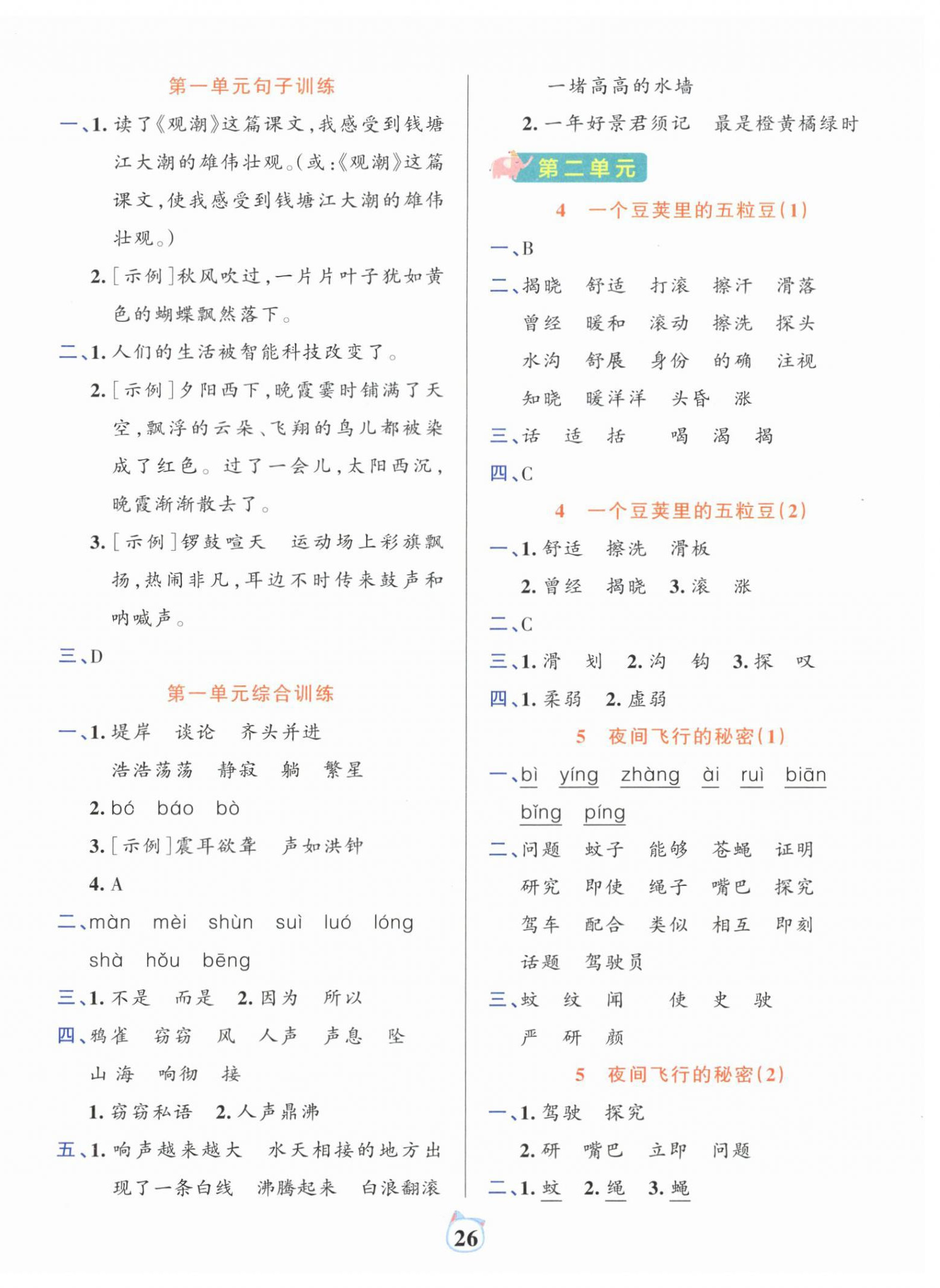 2026年绿卡小学默写特训四年级语文上册人教版广东专版&nbsp;参考答案第2页