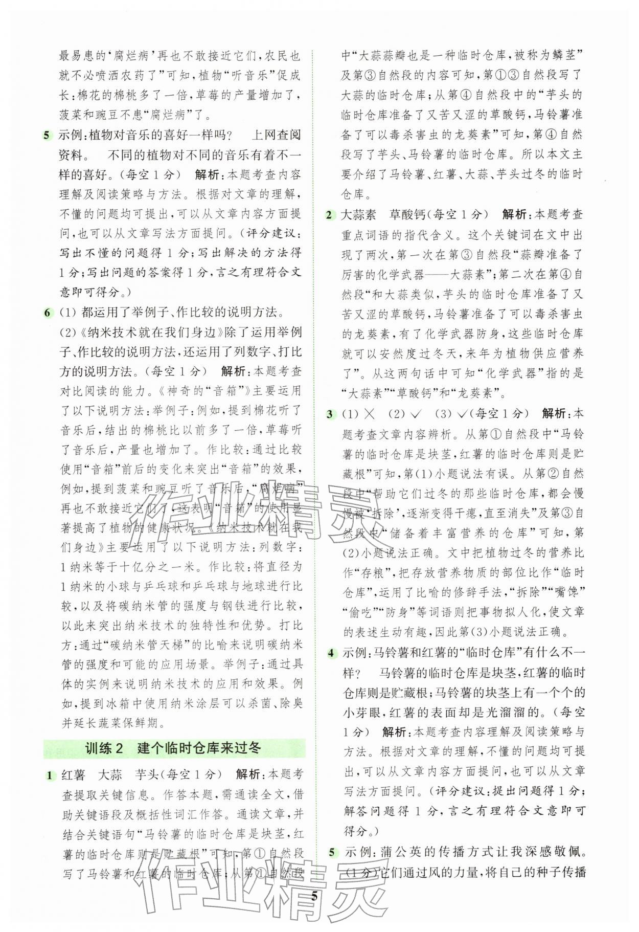 2026年通城学典组合训练四年级语文下册人教版浙江专版&nbsp;第5页