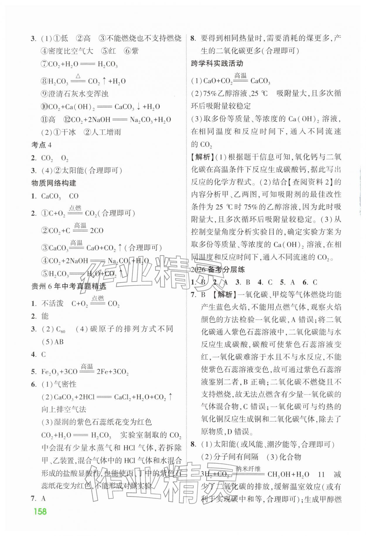 2026年过贵州中考高效复习化学&nbsp;第4页