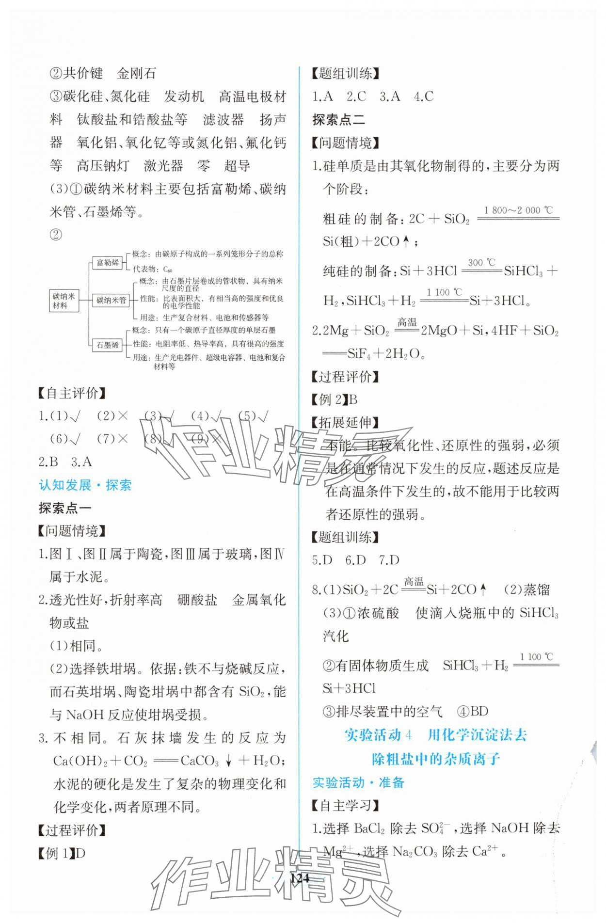 2025年課時練新課程學習評價方案高中化學必修第二冊人教版增強版 第10頁