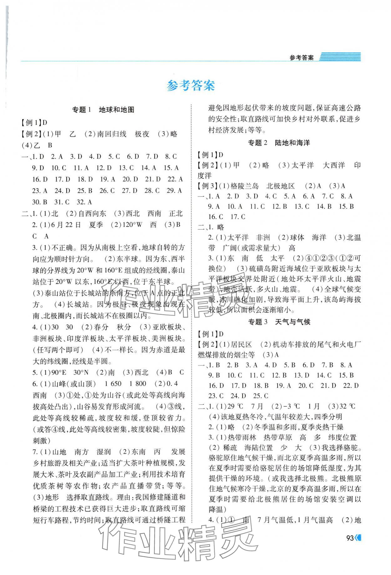 2025年考向標(biāo)初中畢業(yè)學(xué)業(yè)考試指導(dǎo)地理 第1頁