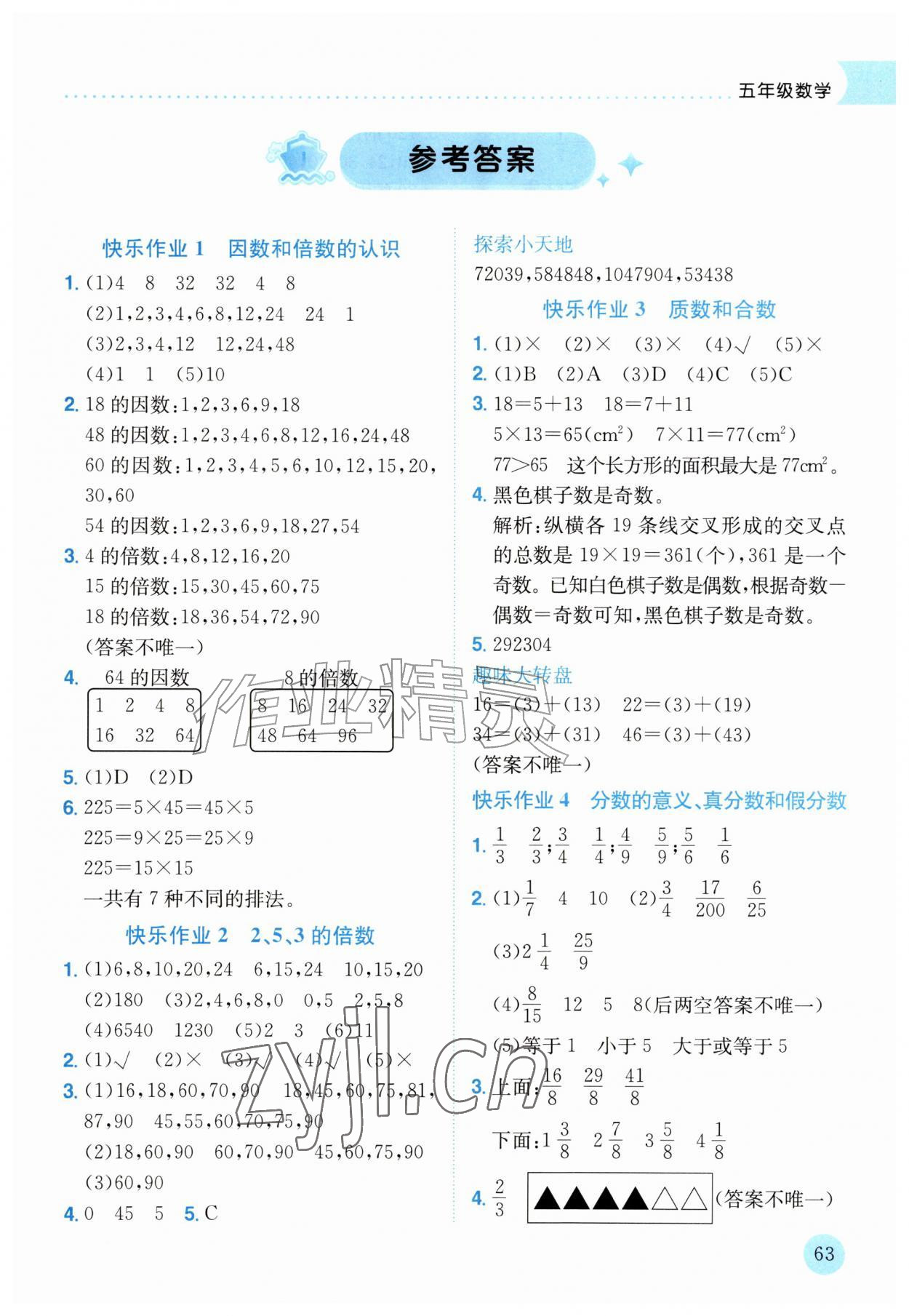 2026年黄冈小状元暑假作业龙门书局五年级数学&nbsp;第1页