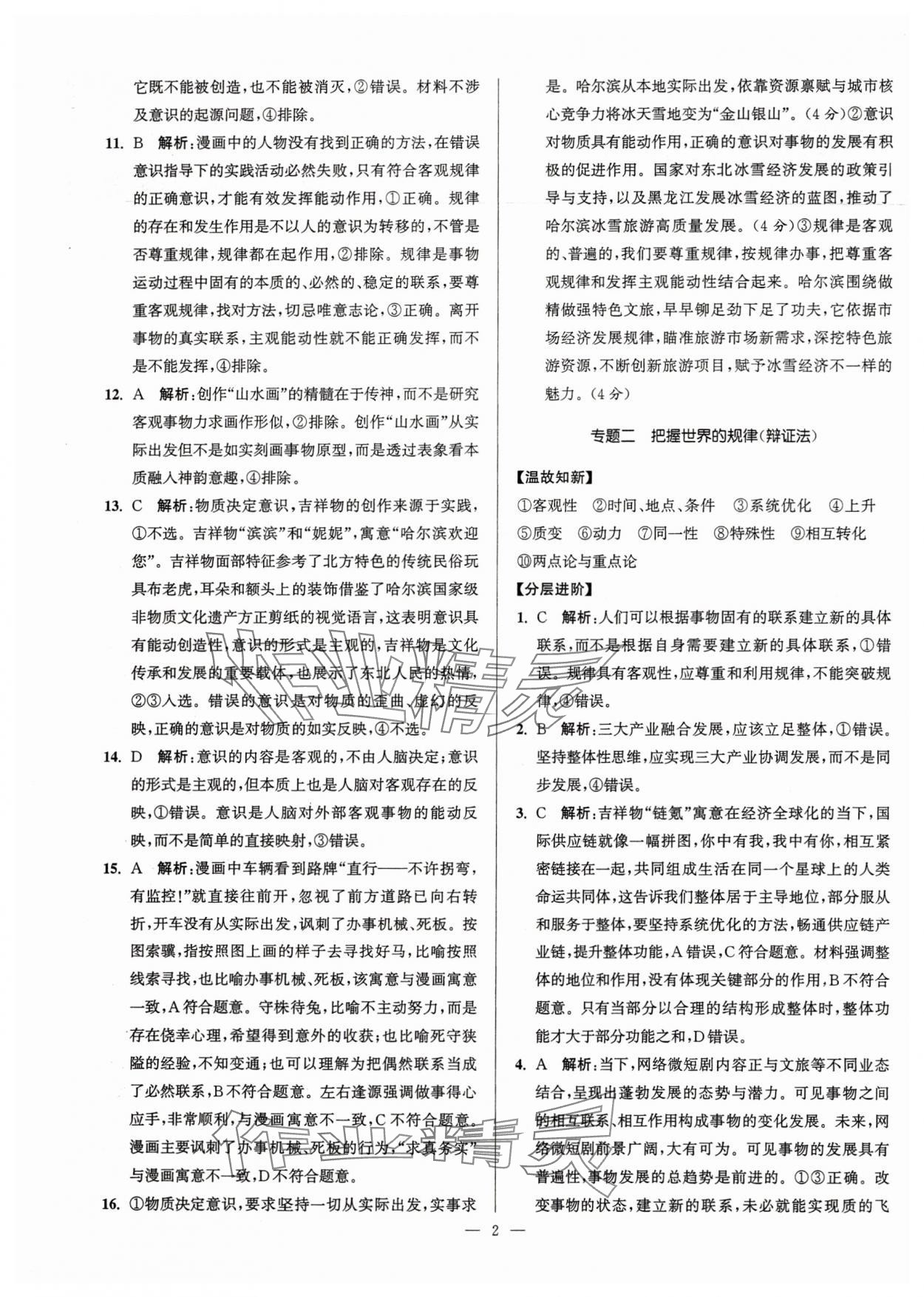 2025年假期之友東南大學出版社高二思想政治 第2頁